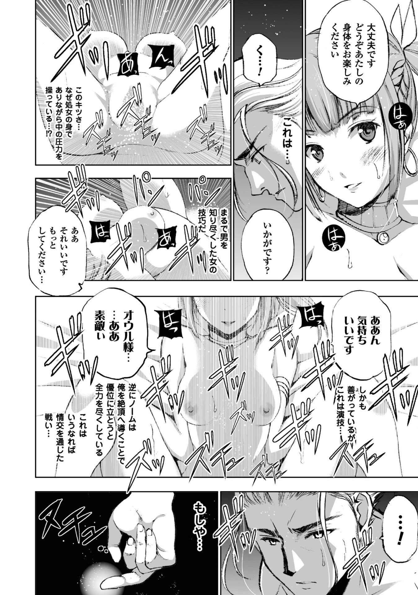 魔王の始め方 THE COMIC 第17話 - 26