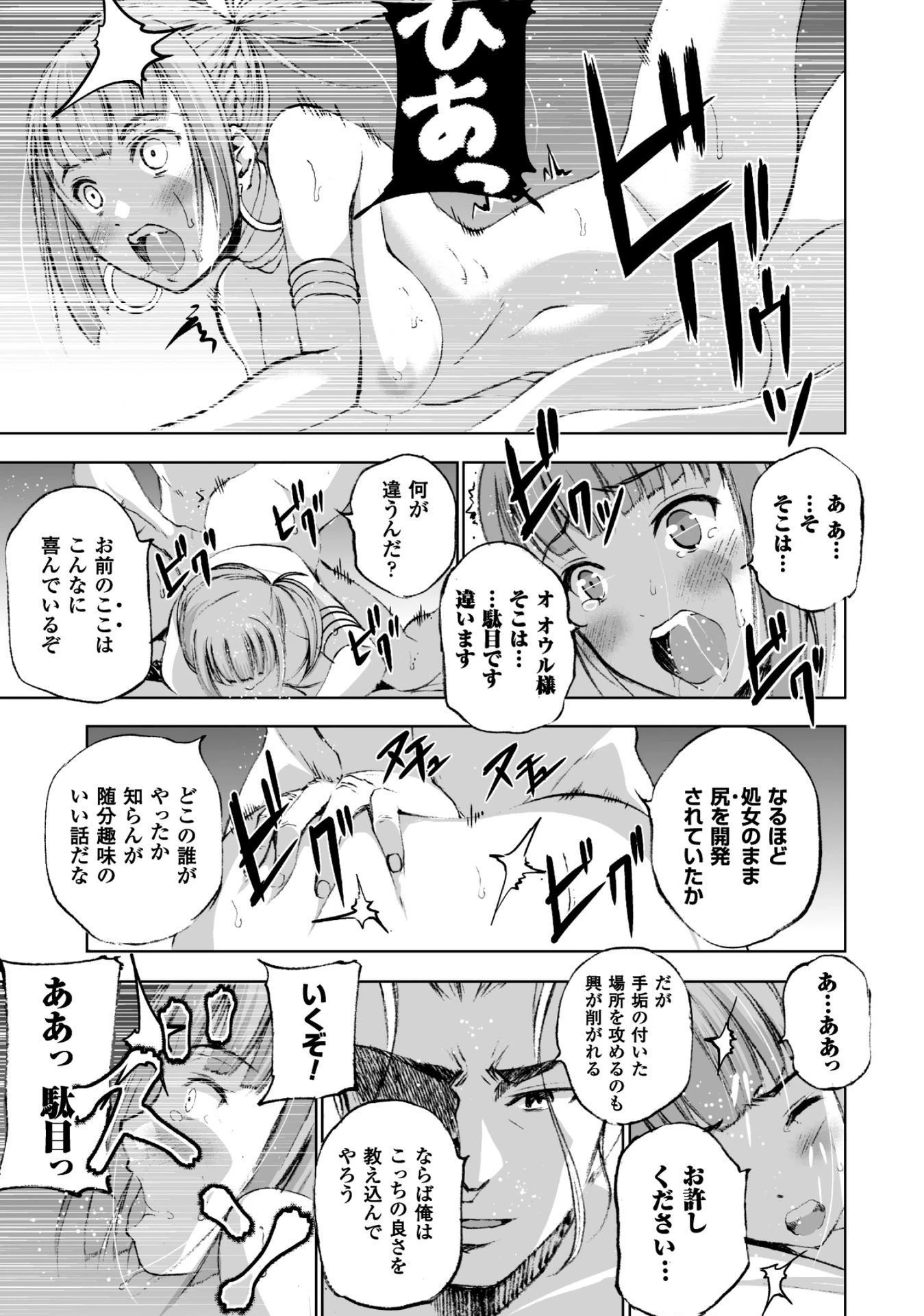 魔王の始め方 THE COMIC 第17話 - 27