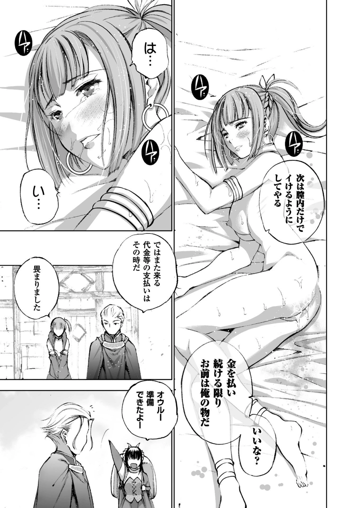 魔王の始め方 THE COMIC 第17話 - 29