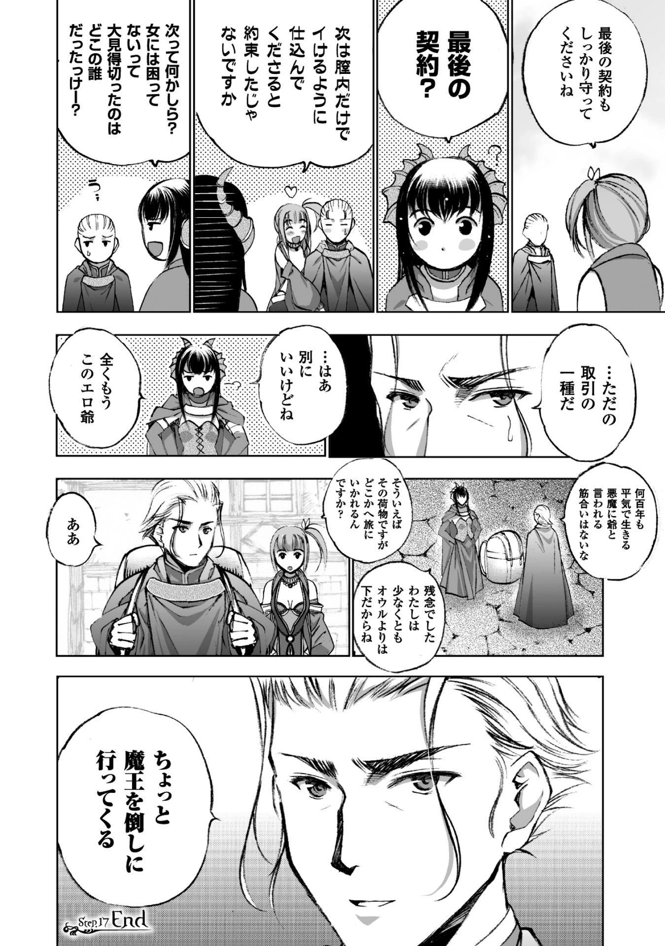 魔王の始め方 THE COMIC 第17話 - 30