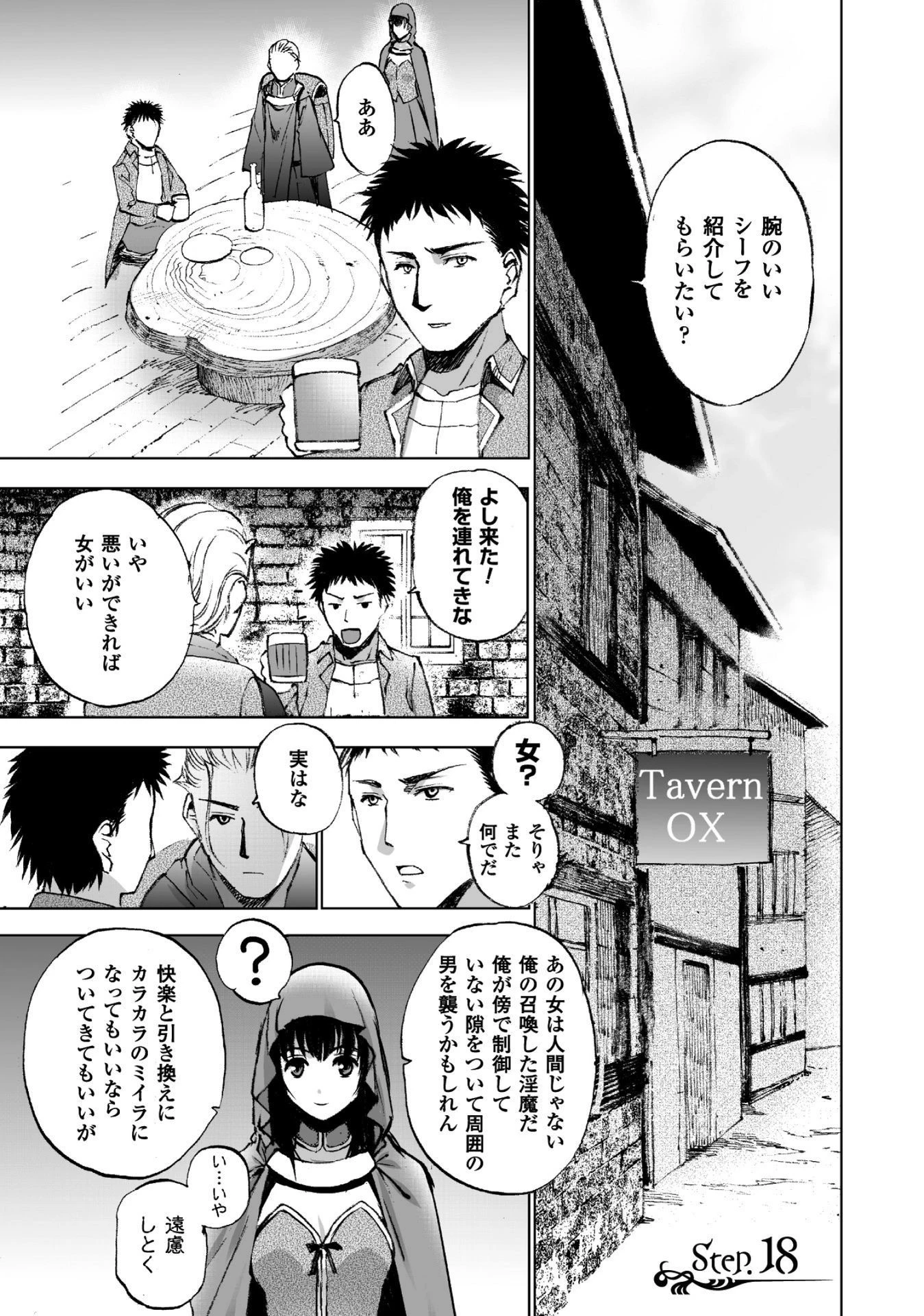 魔王の始め方 THE COMIC 第18話 - 1