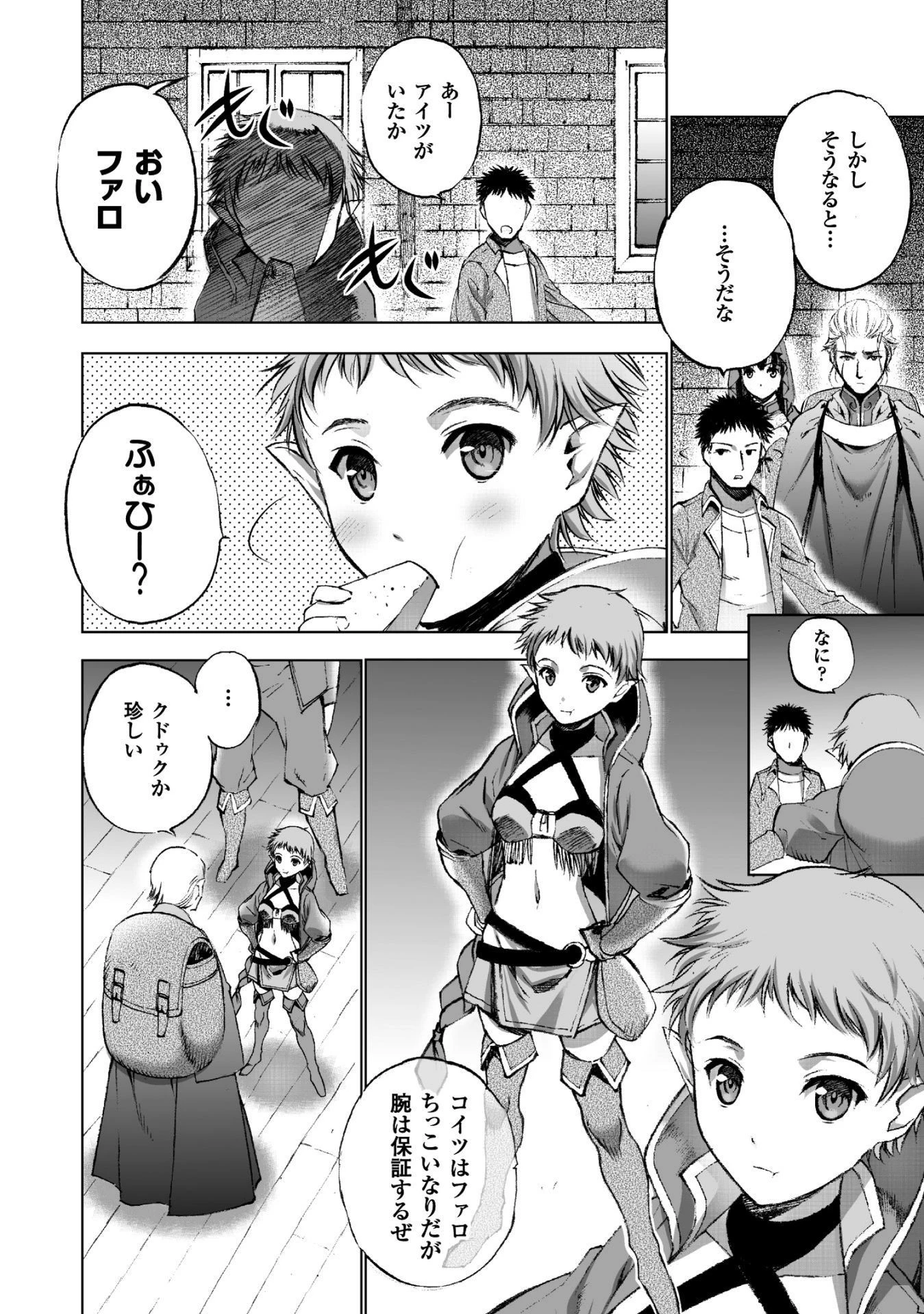 魔王の始め方 THE COMIC 第18話 - 2