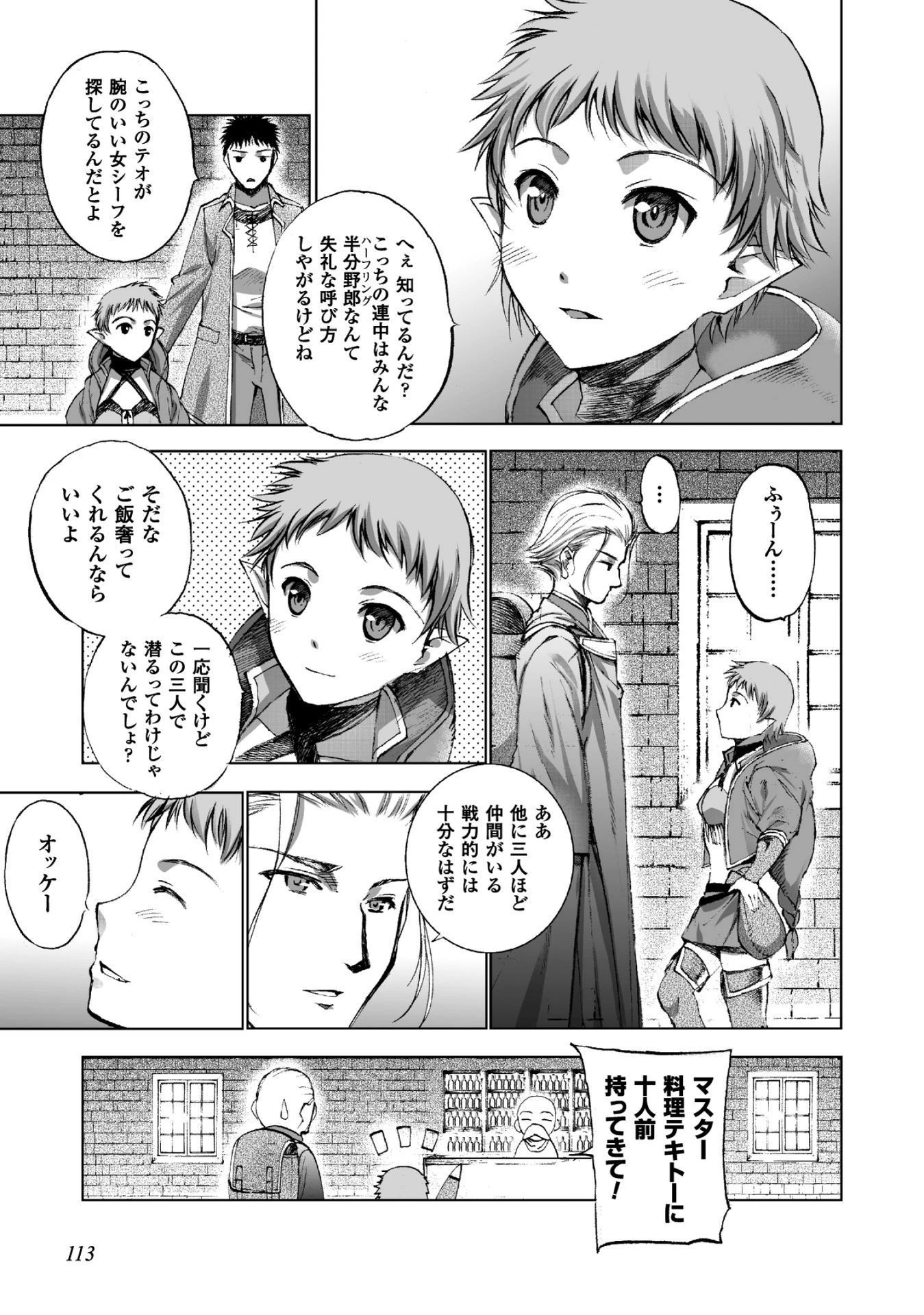 魔王の始め方 THE COMIC 第18話 - 3