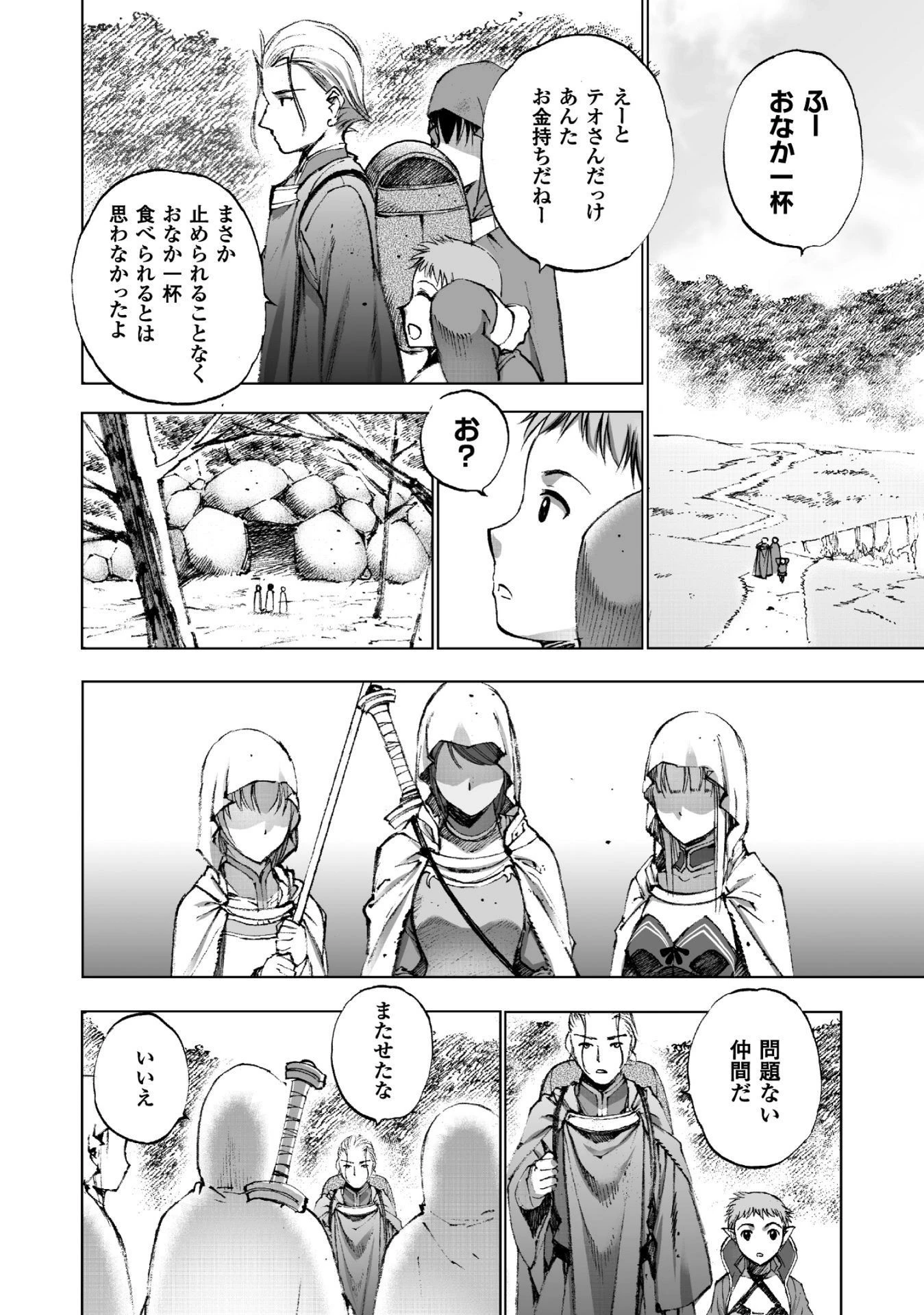 魔王の始め方 THE COMIC 第18話 - 4