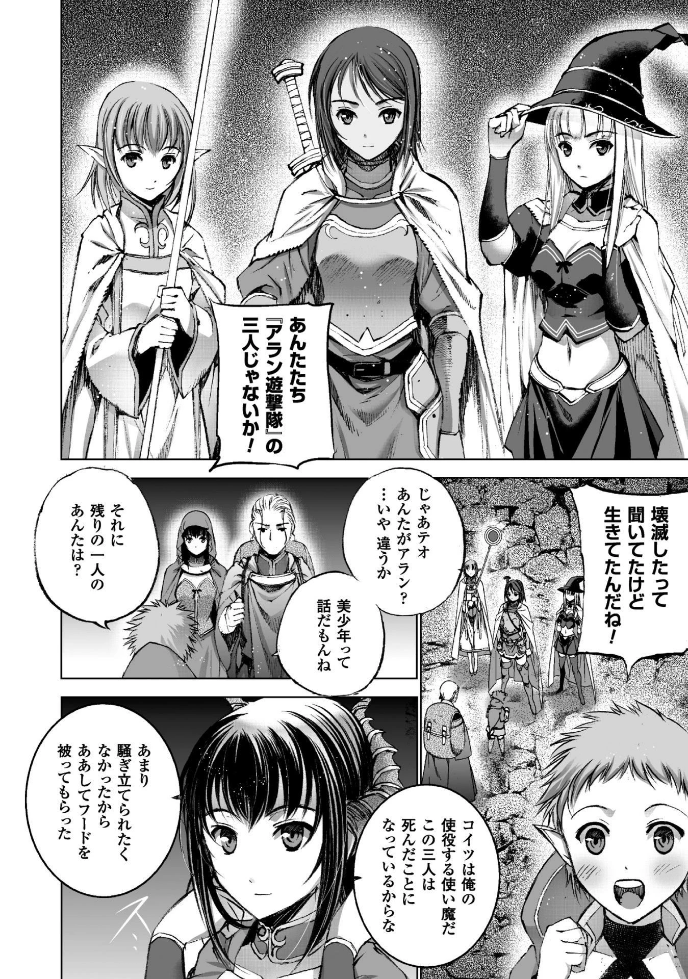 魔王の始め方 THE COMIC 第18話 - 6
