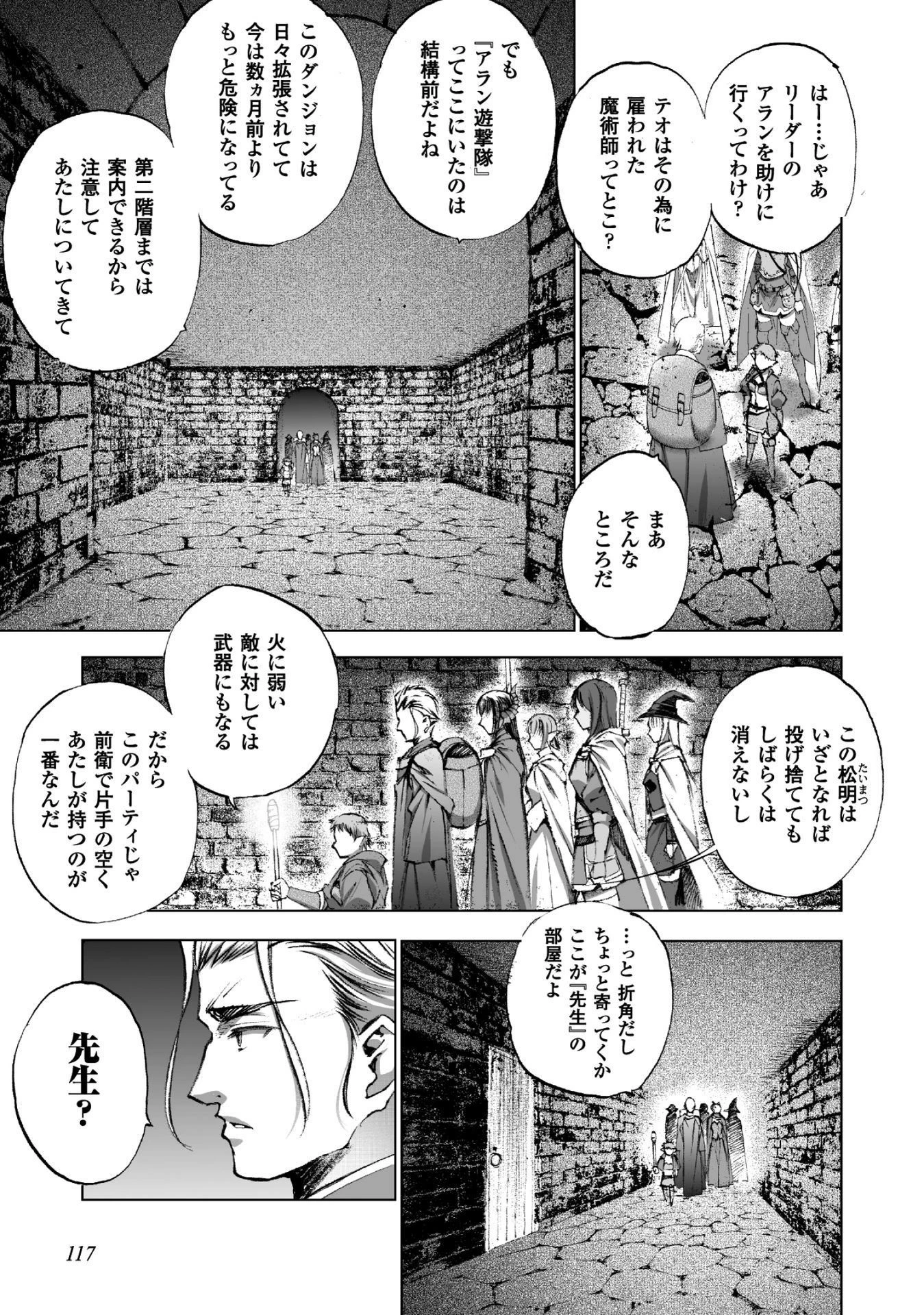 魔王の始め方 THE COMIC 第18話 - 7