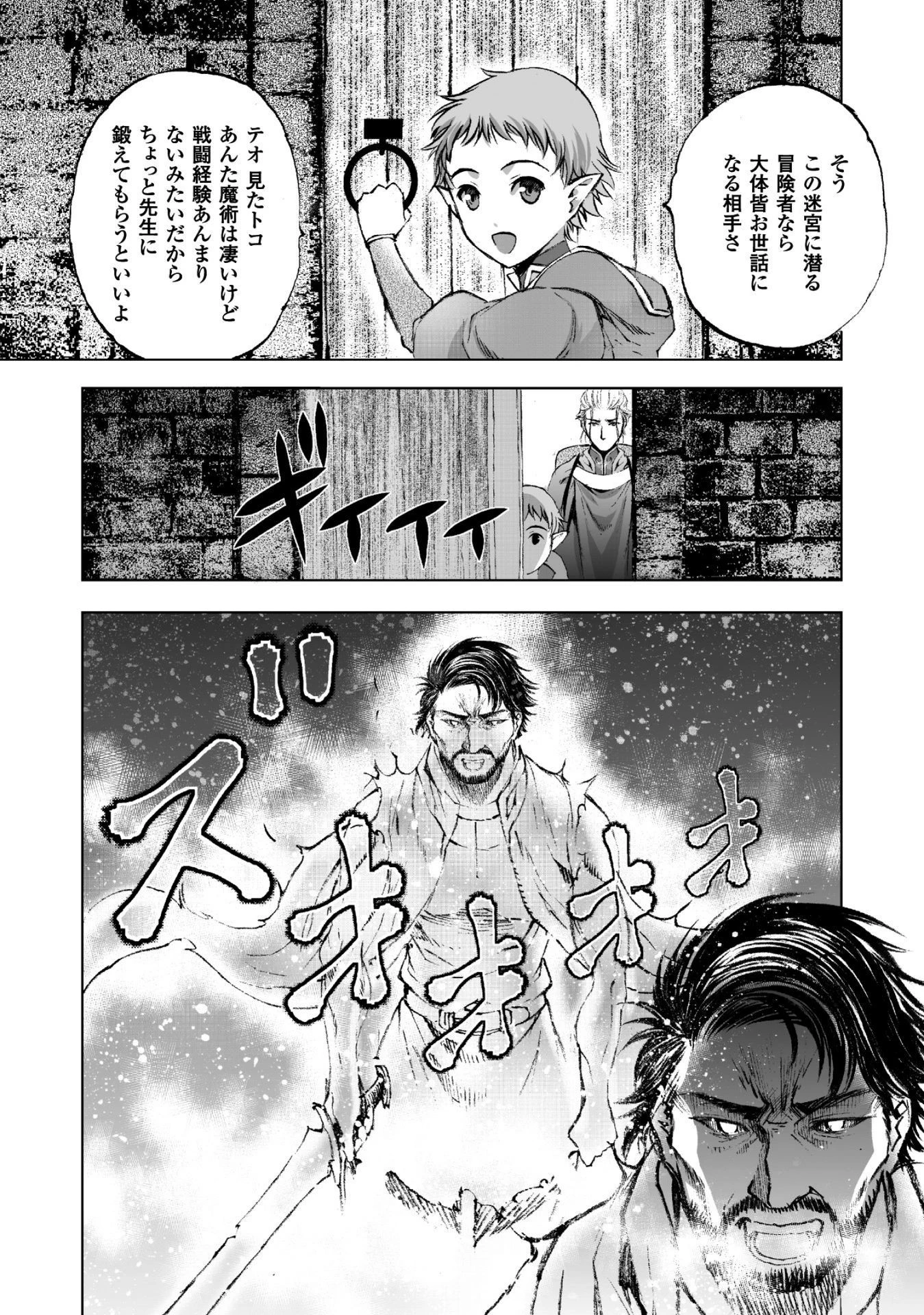 魔王の始め方 THE COMIC 第18話 - 8