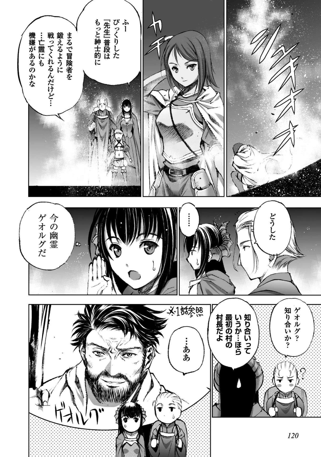 魔王の始め方 THE COMIC 第18話 - 10