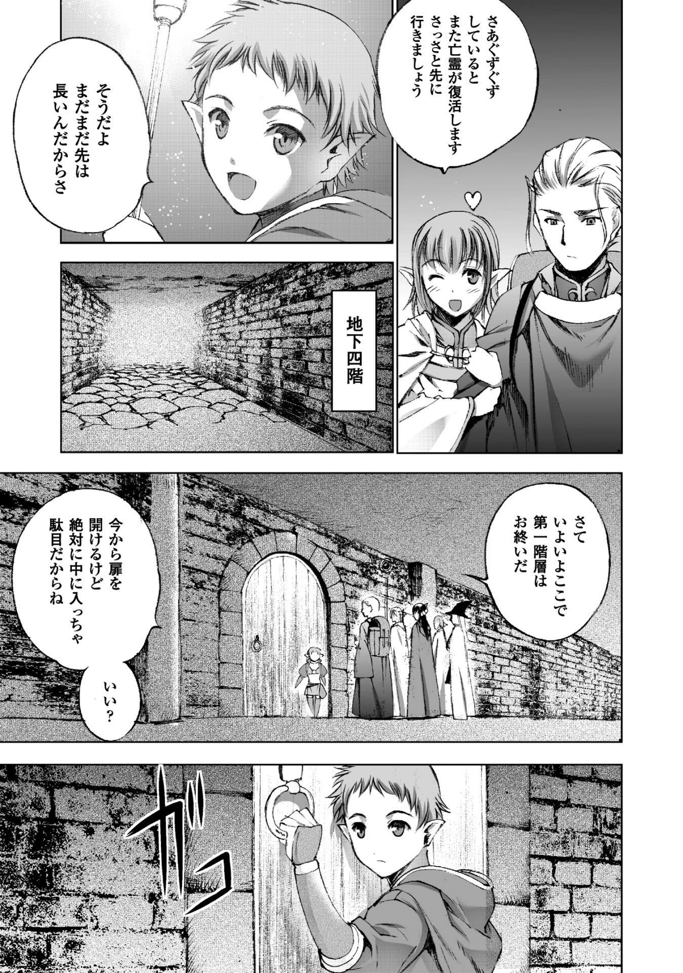 魔王の始め方 THE COMIC 第18話 - 11