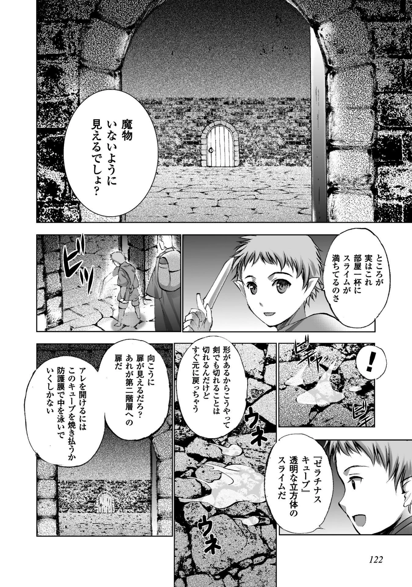 魔王の始め方 THE COMIC 第18話 - 12