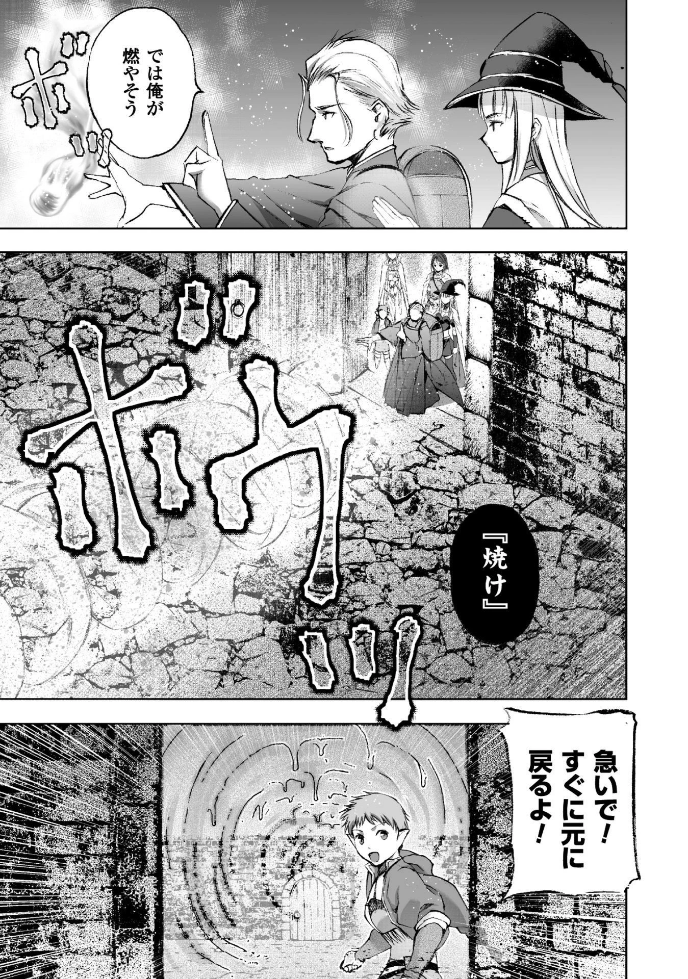 魔王の始め方 THE COMIC 第18話 - 13