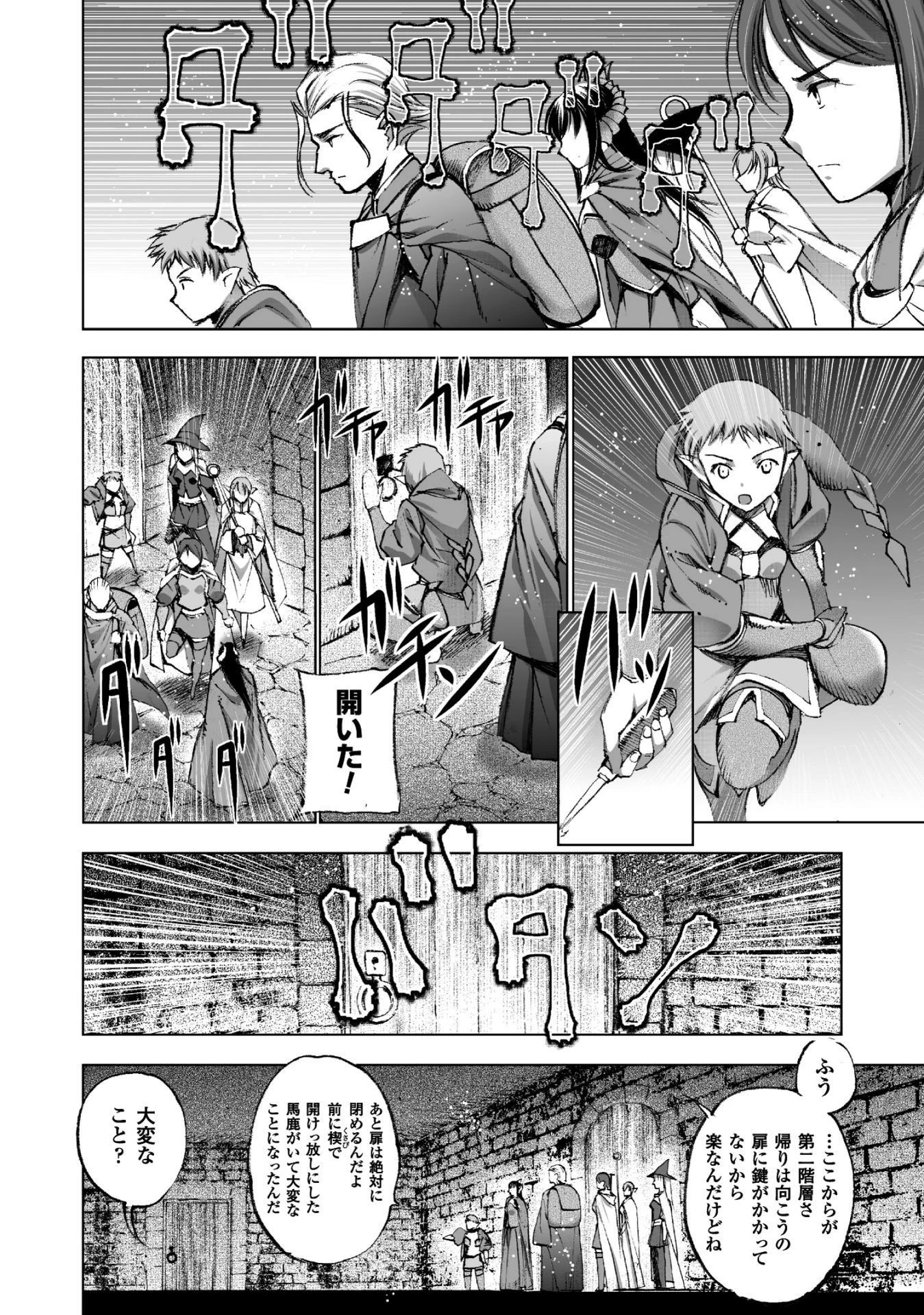 魔王の始め方 THE COMIC 第18話 - 14