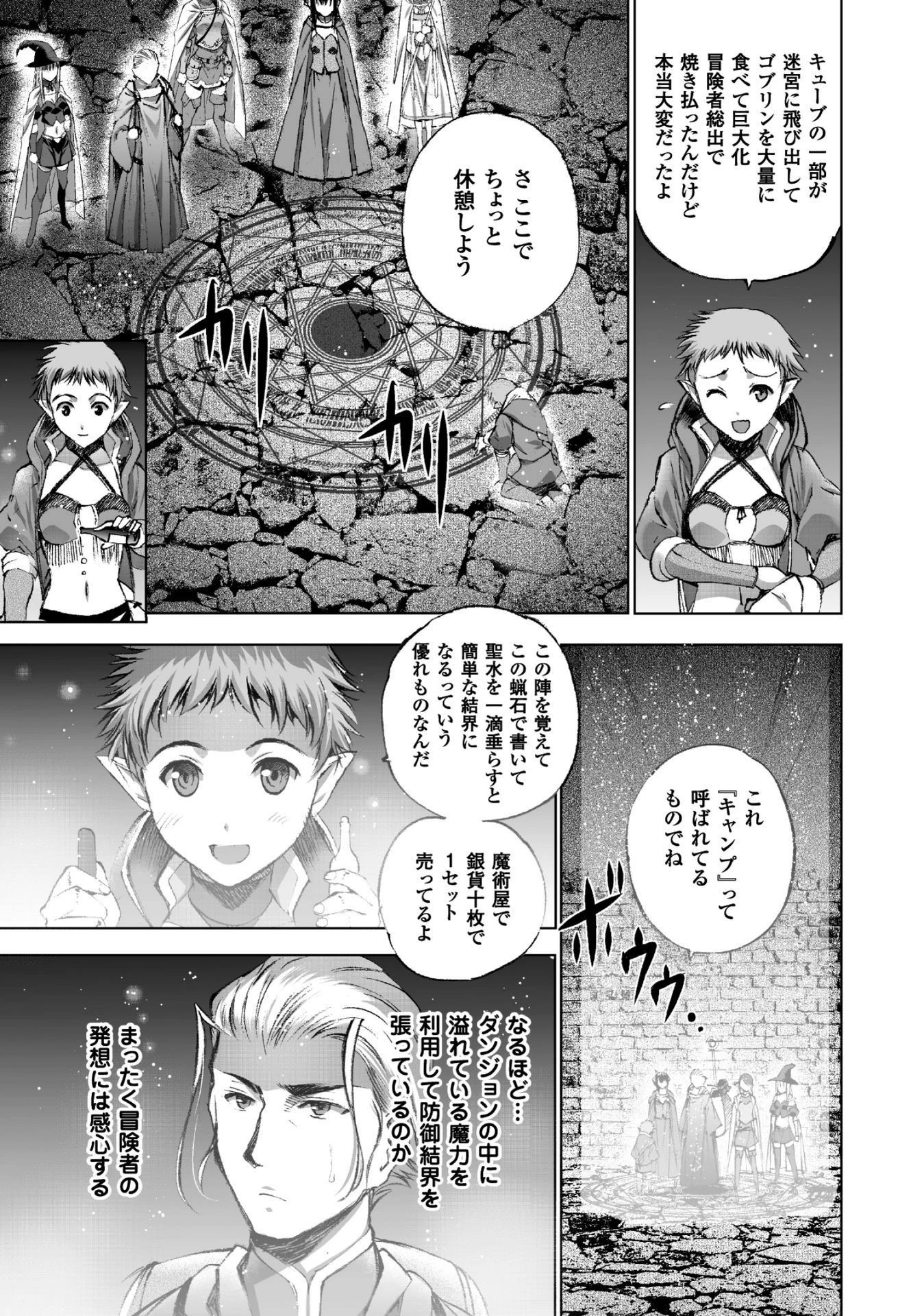 魔王の始め方 THE COMIC 第18話 - 15