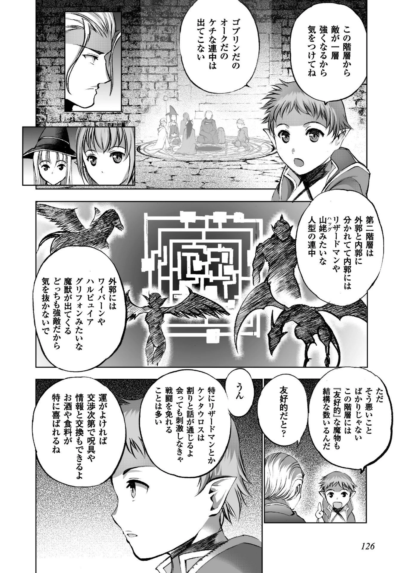 魔王の始め方 THE COMIC 第18話 - 16