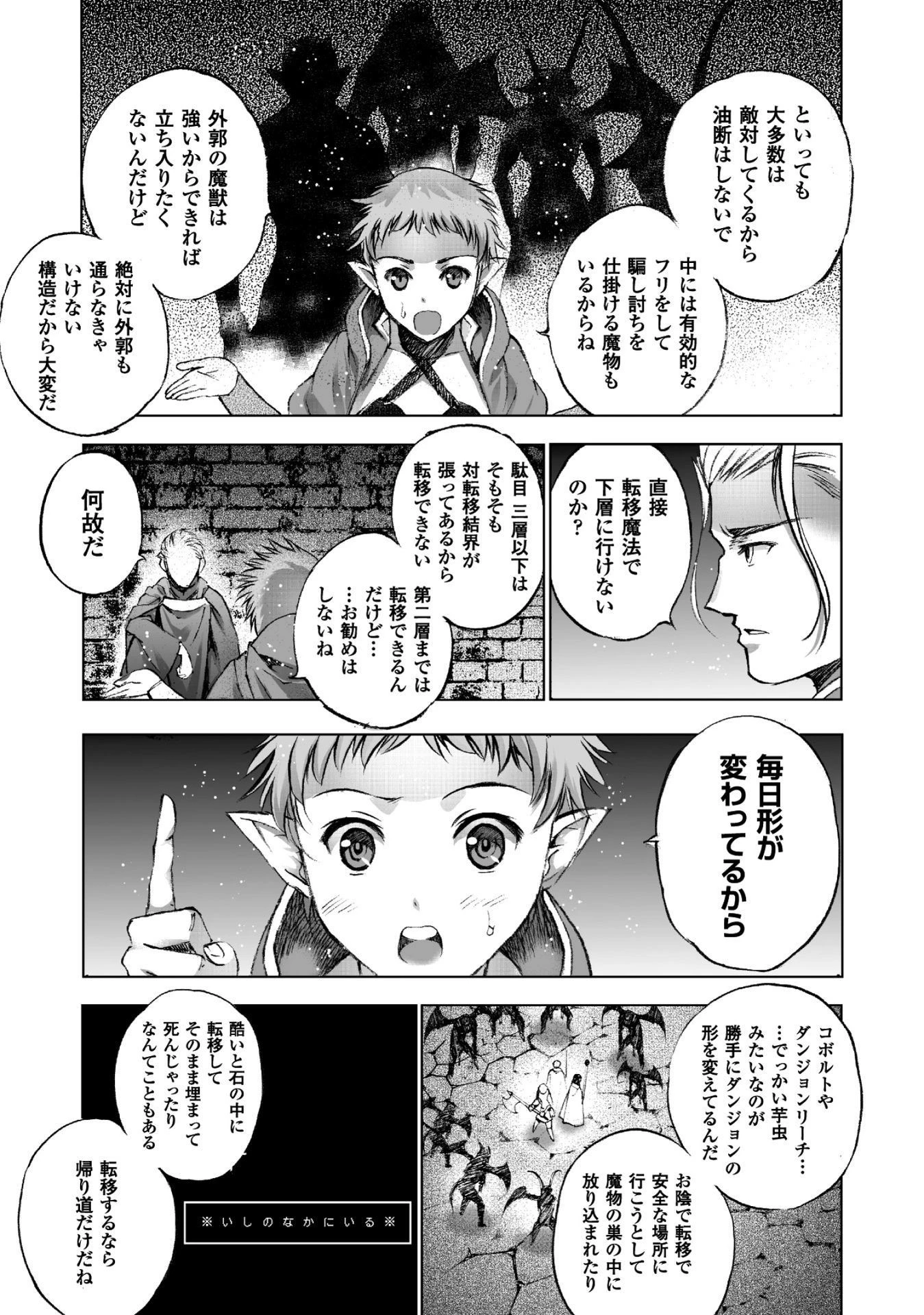 魔王の始め方 THE COMIC 第18話 - 17