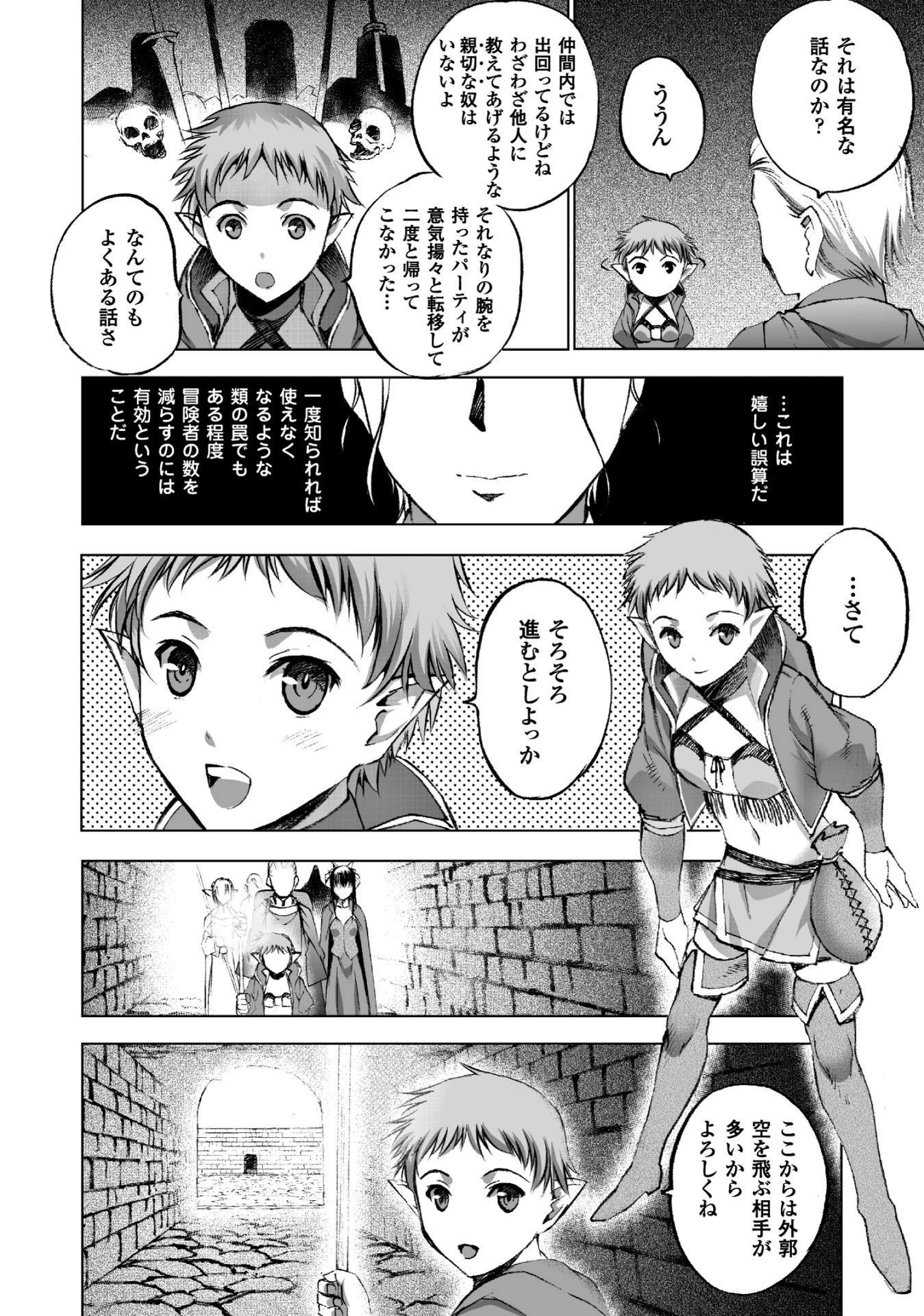 魔王の始め方 THE COMIC 第18話 - 18