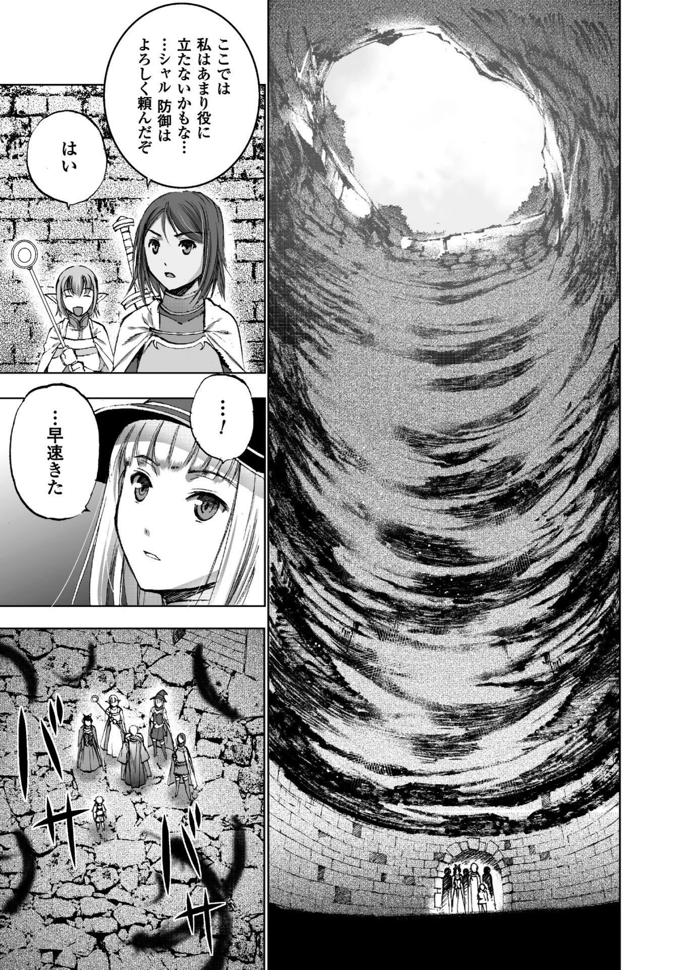 魔王の始め方 THE COMIC 第18話 - 19