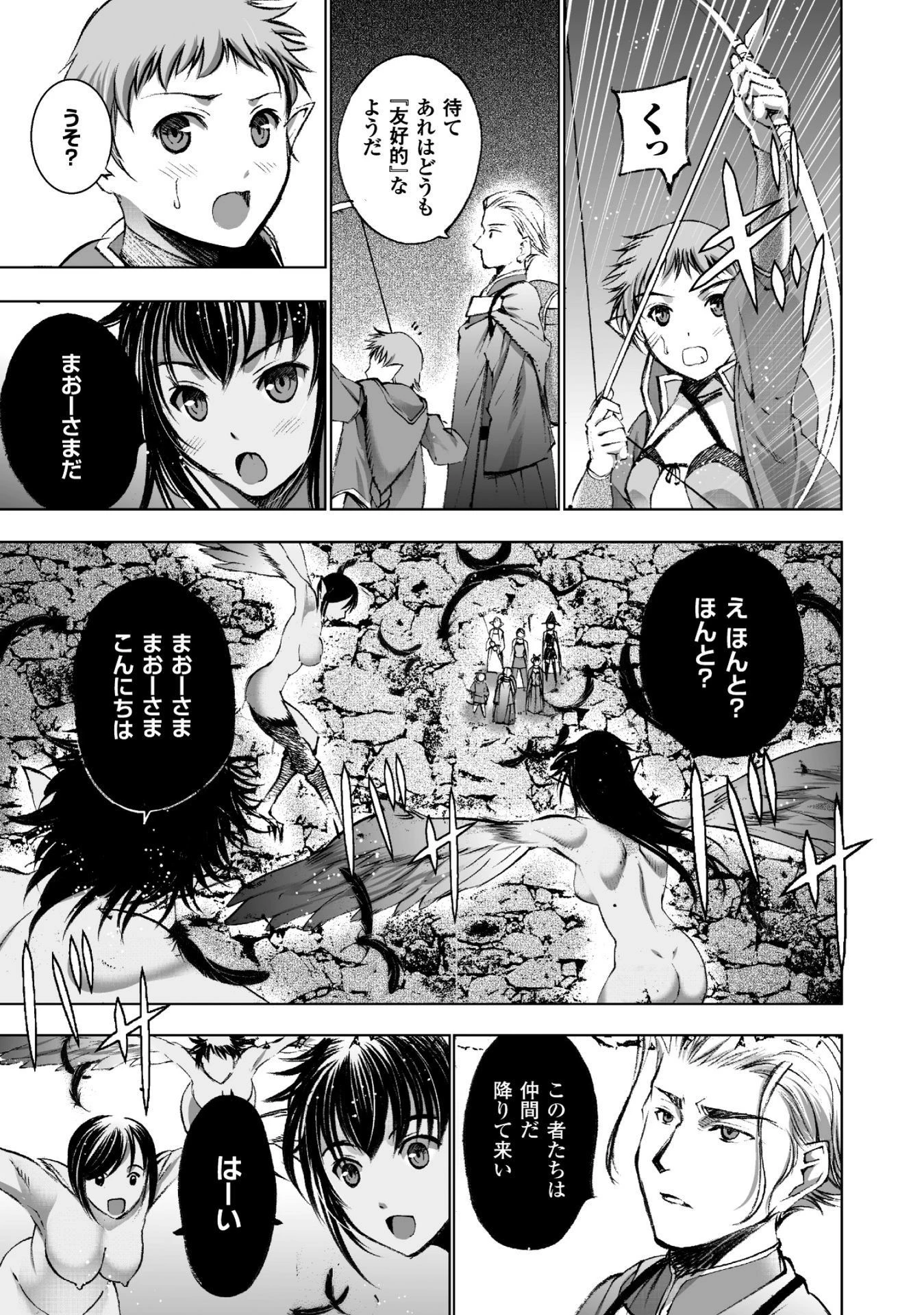 魔王の始め方 THE COMIC 第18話 - 21