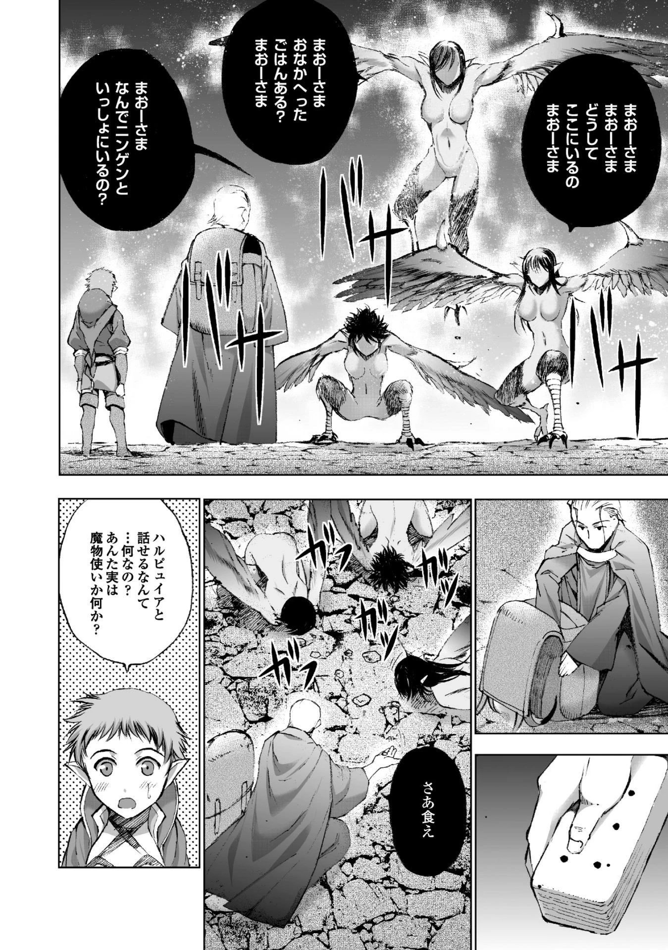 魔王の始め方 THE COMIC 第18話 - 22