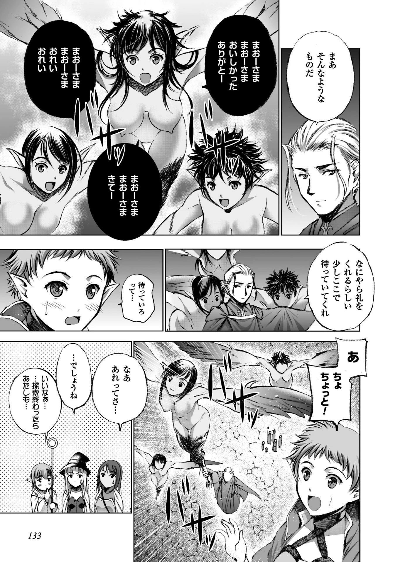 魔王の始め方 THE COMIC 第18話 - 23