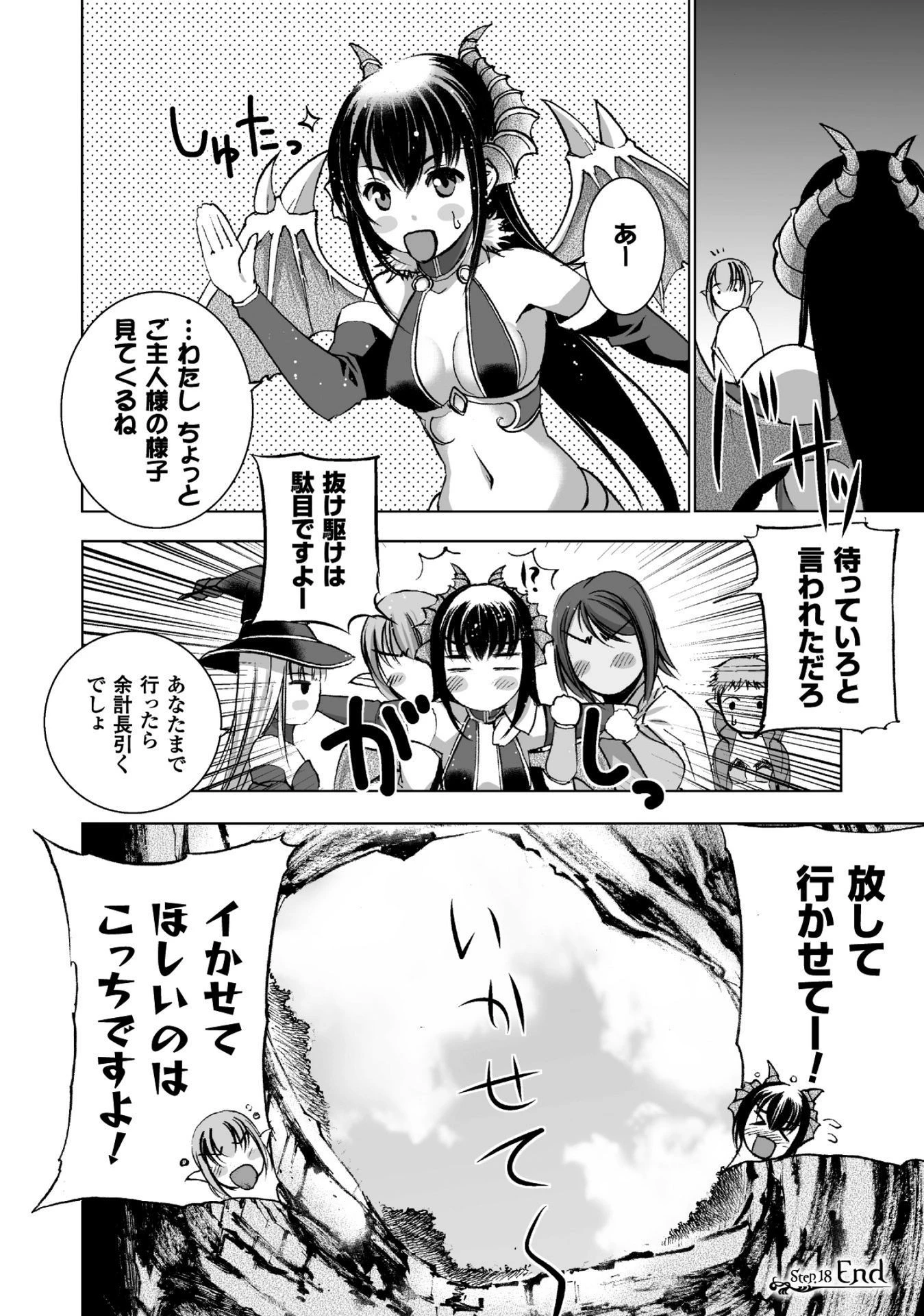 魔王の始め方 THE COMIC 第18話 - 24