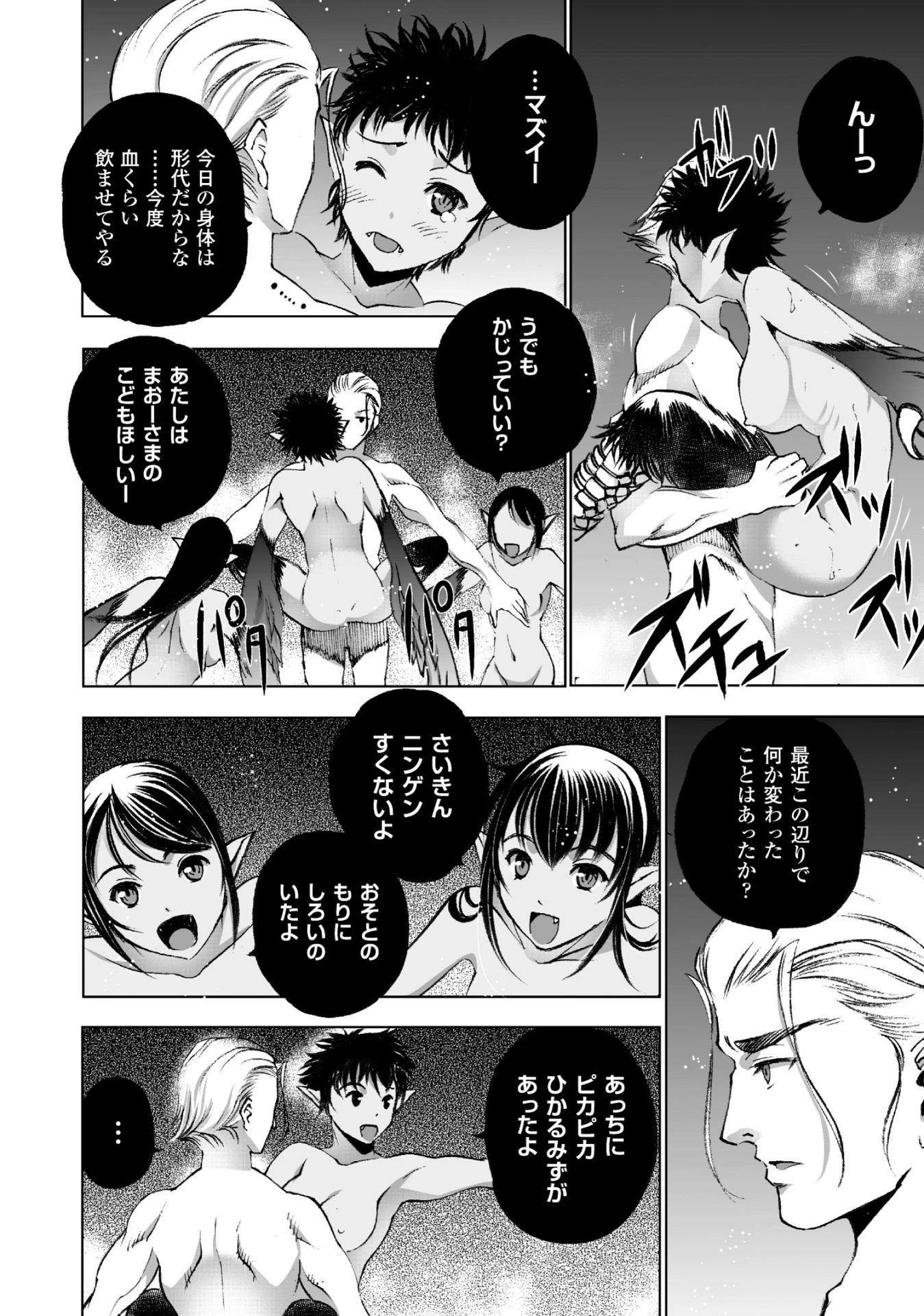 魔王の始め方 THE COMIC 第19話 - 2