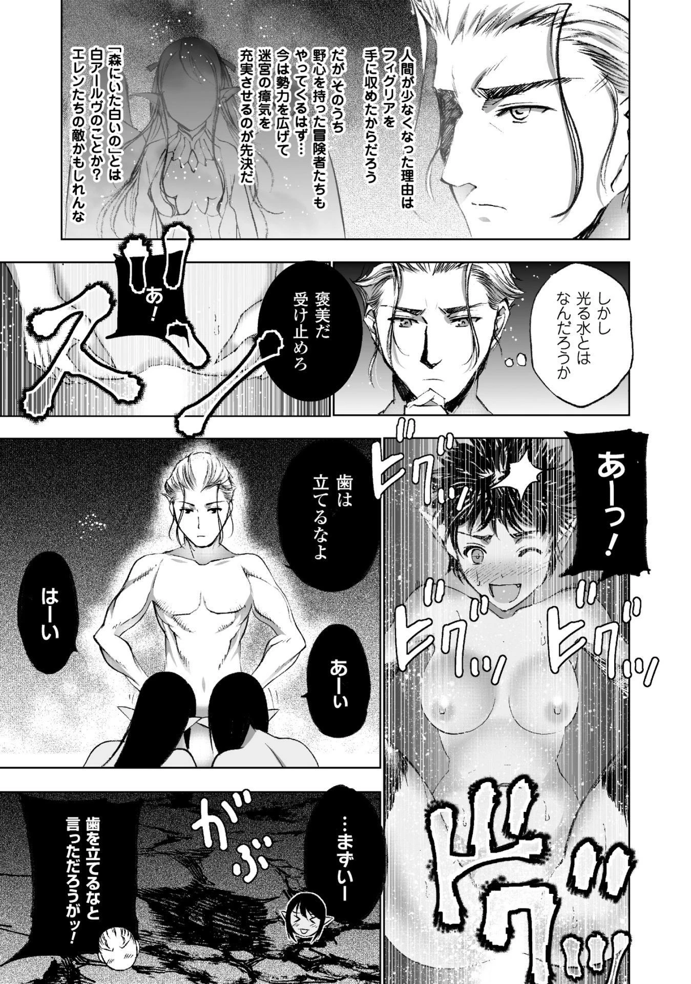魔王の始め方 THE COMIC 第19話 - 3