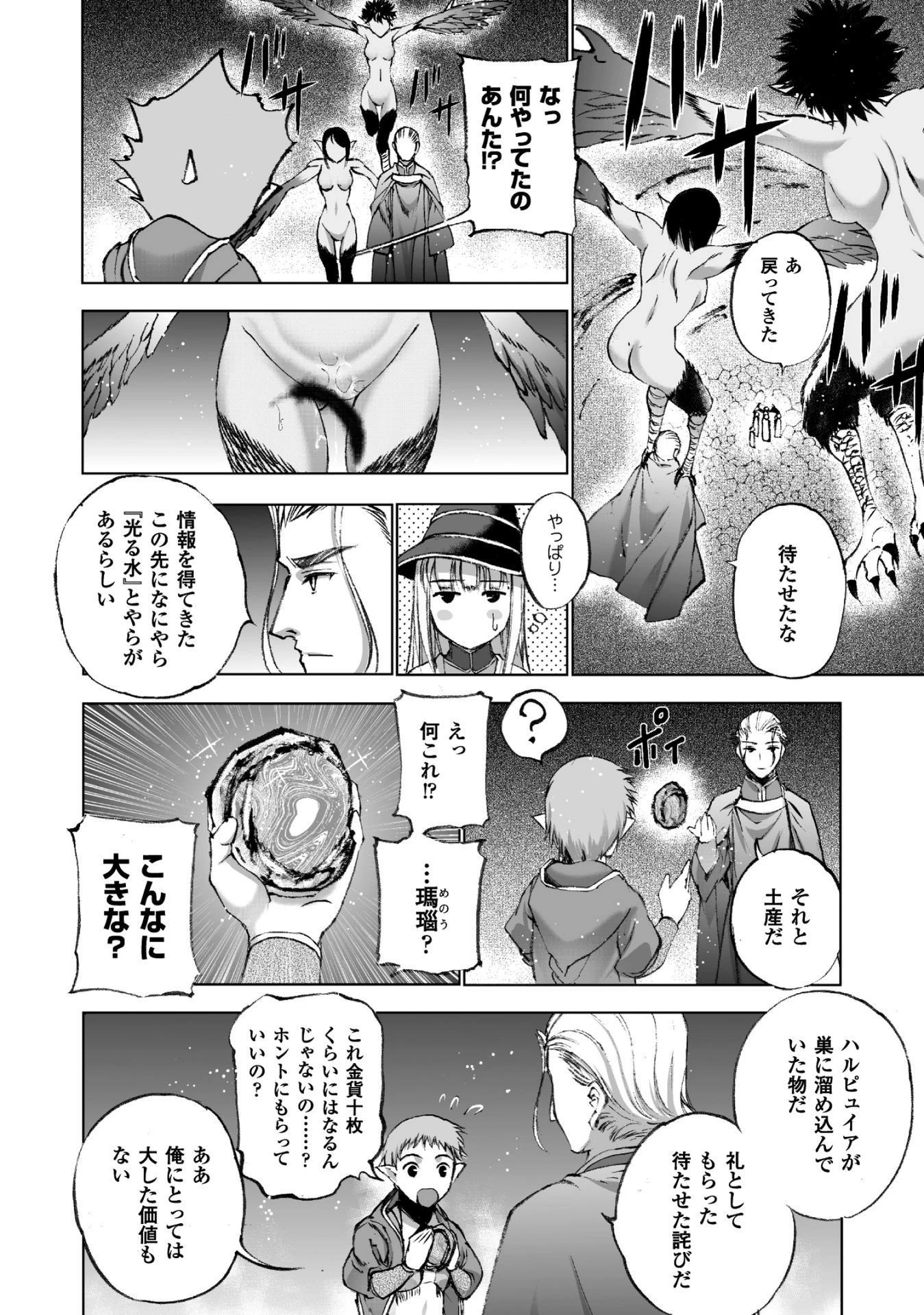 魔王の始め方 THE COMIC 第19話 - 4