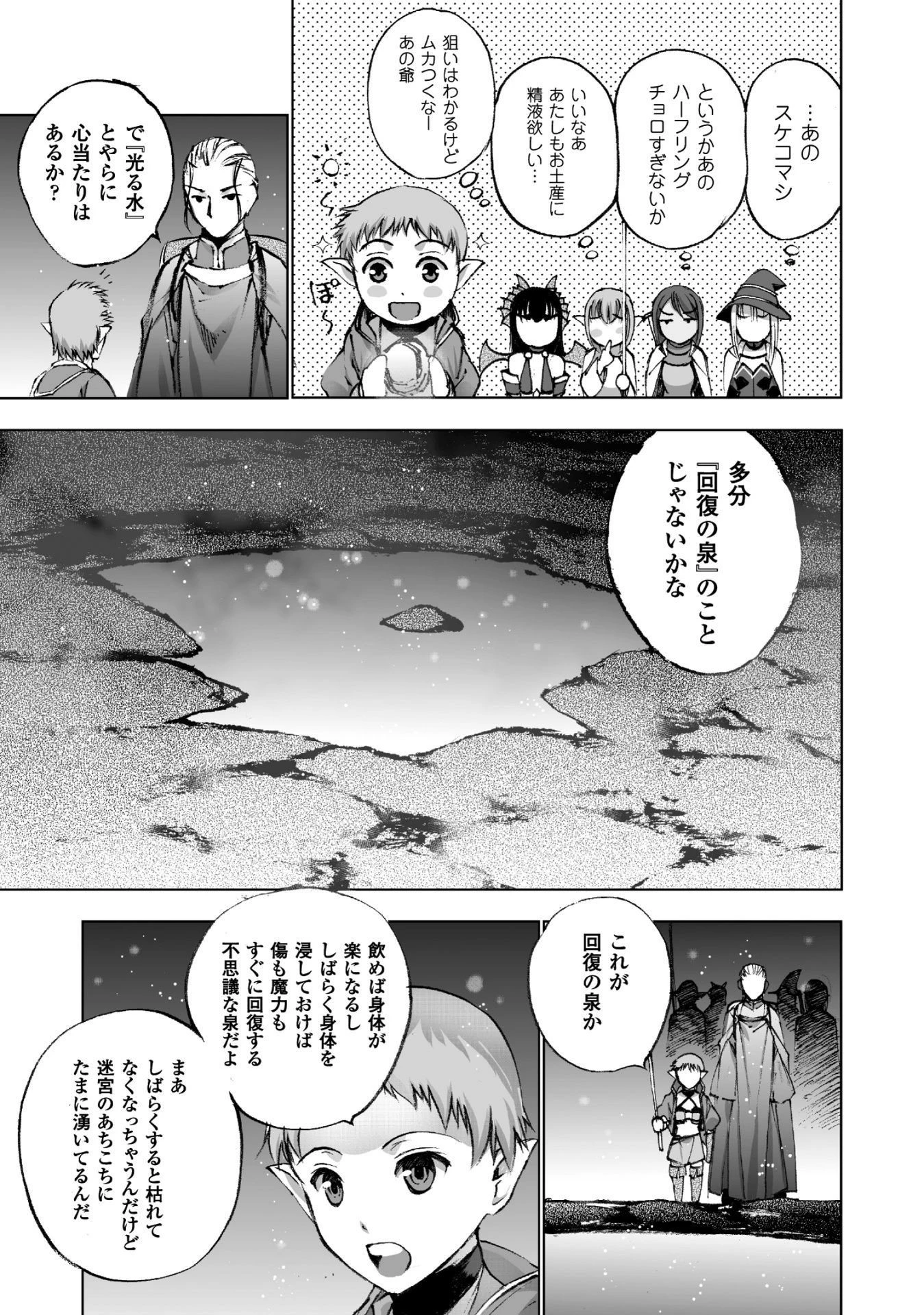 魔王の始め方 THE COMIC 第19話 - 5