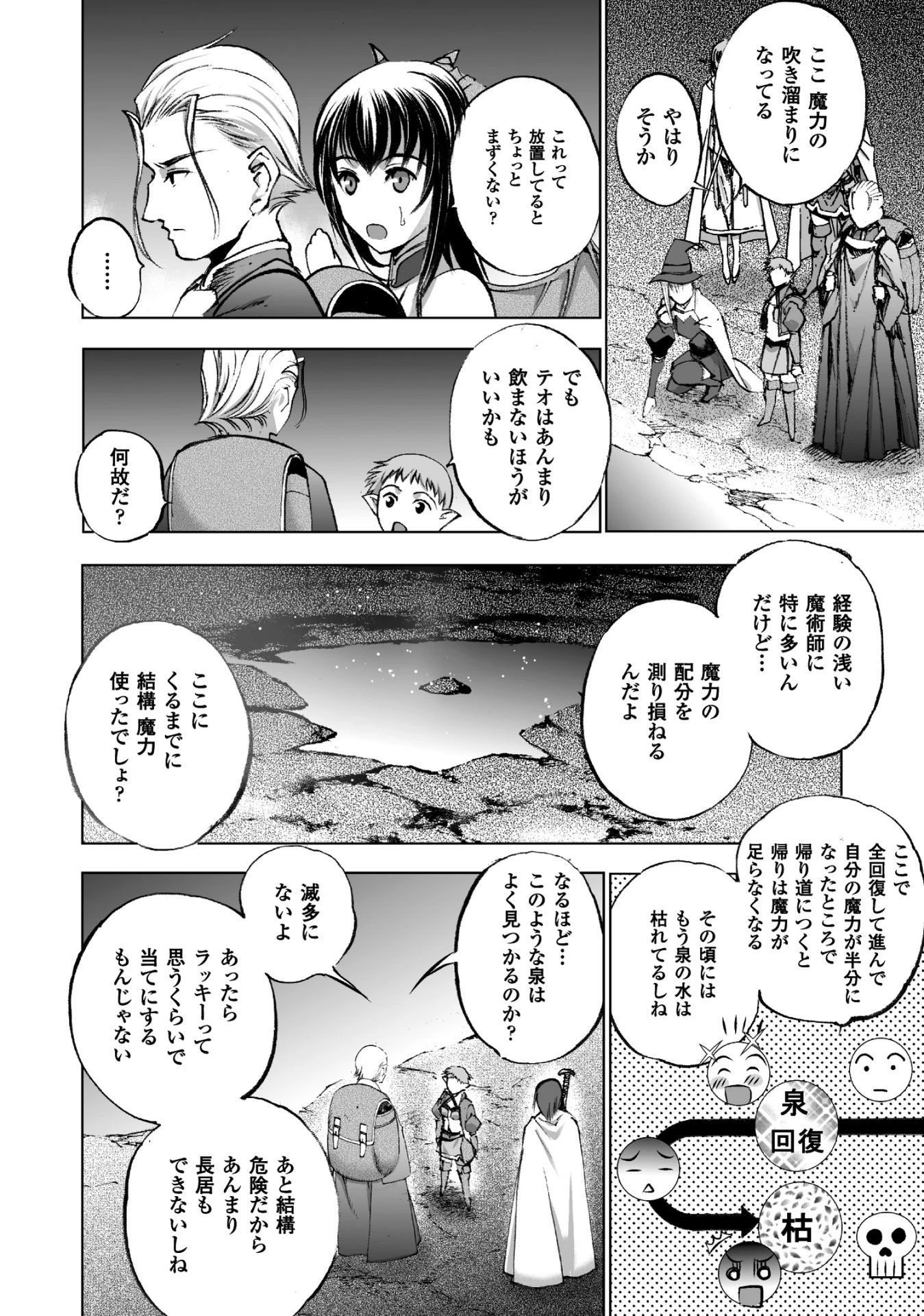 魔王の始め方 THE COMIC 第19話 - 6