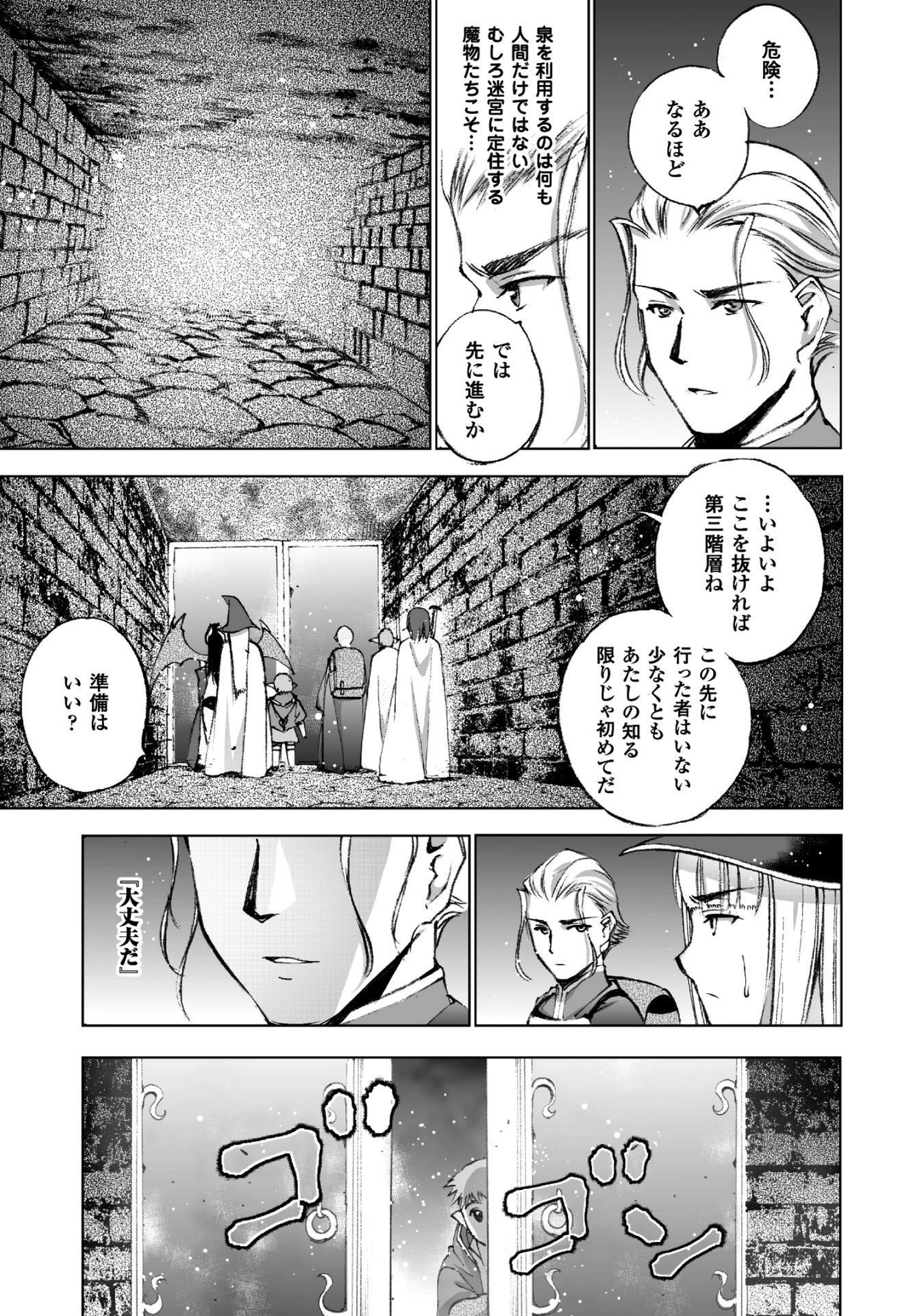魔王の始め方 THE COMIC 第19話 - 7