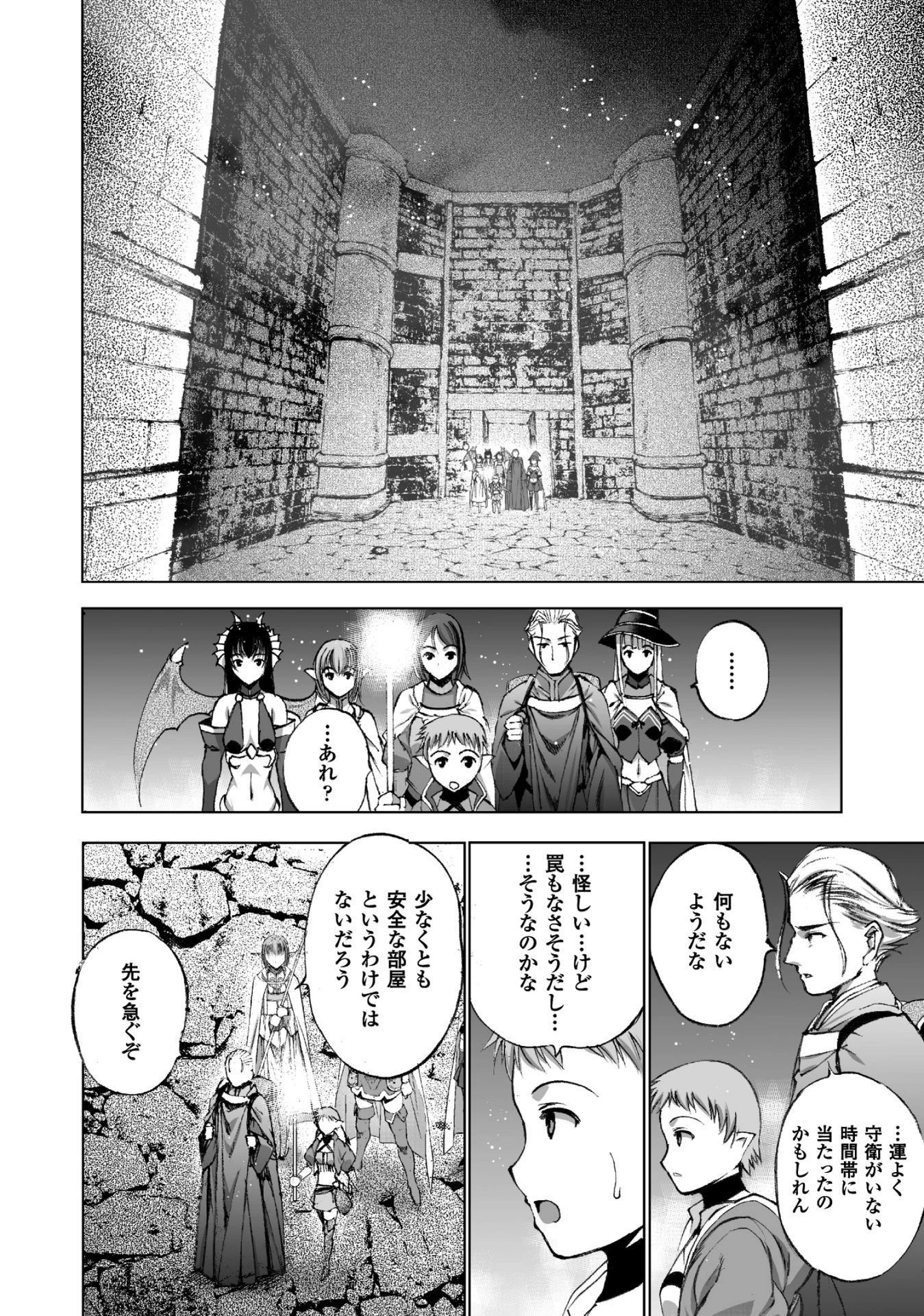 魔王の始め方 THE COMIC 第19話 - 8