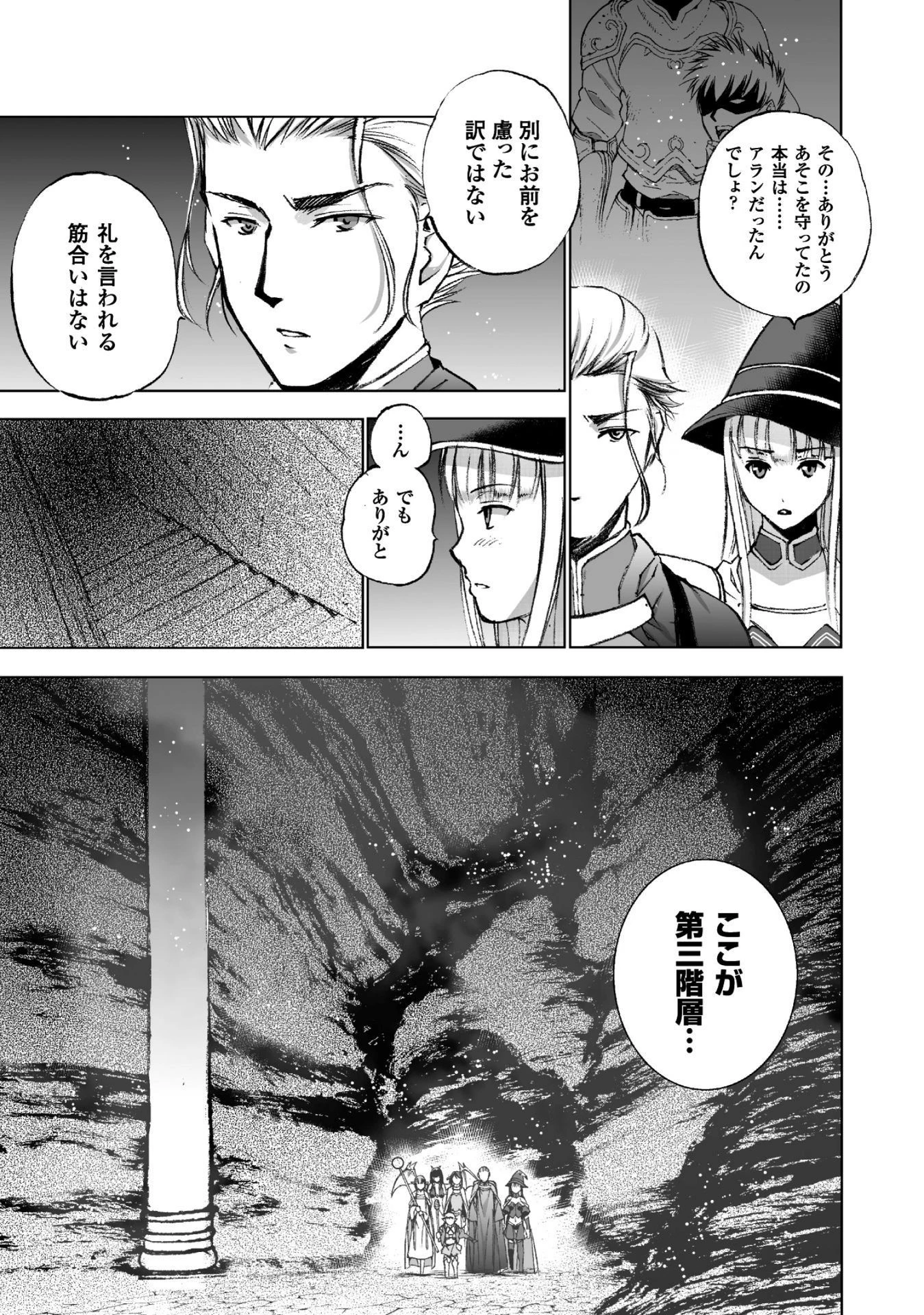 魔王の始め方 THE COMIC 第19話 - 9