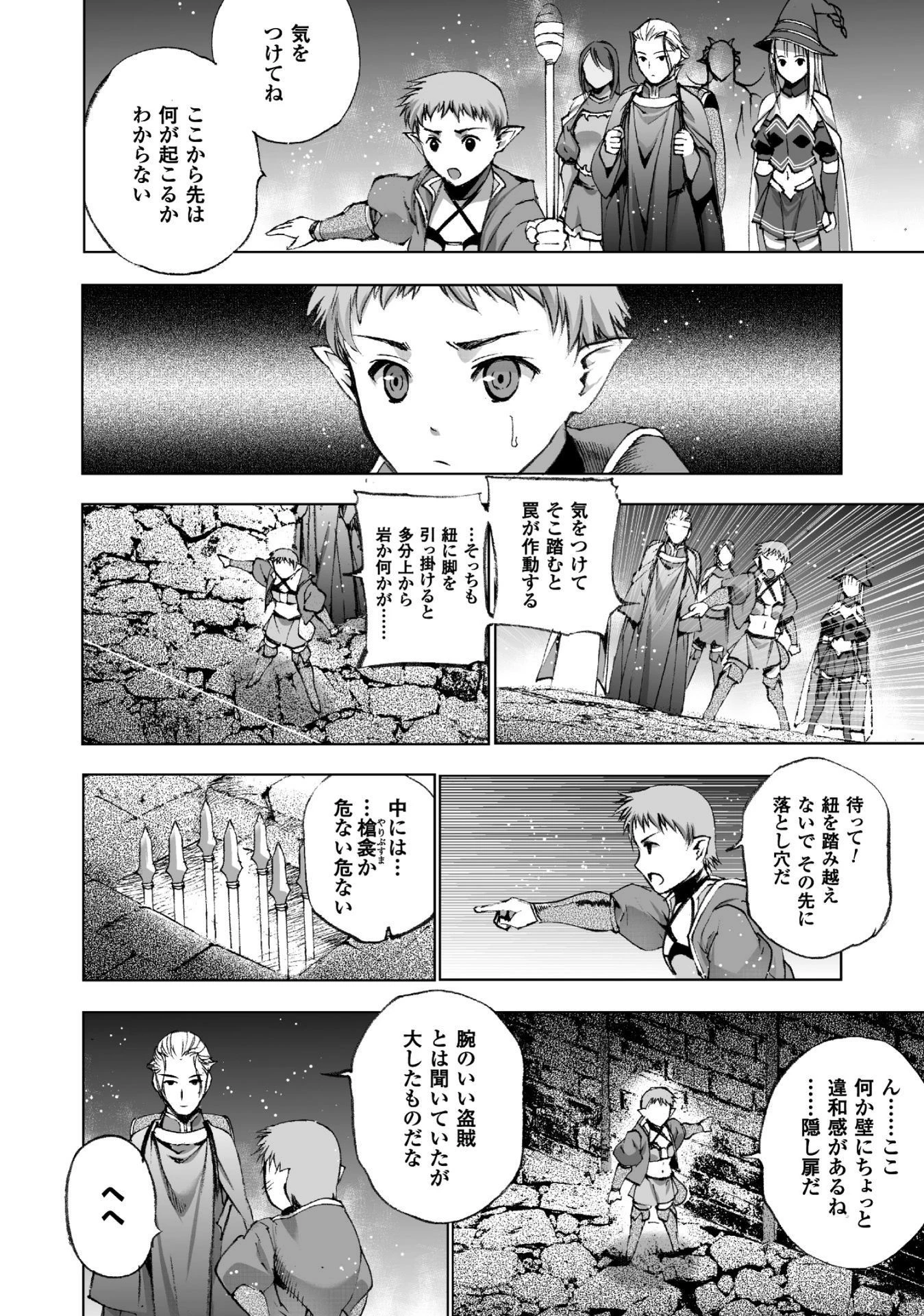 魔王の始め方 THE COMIC 第19話 - 10