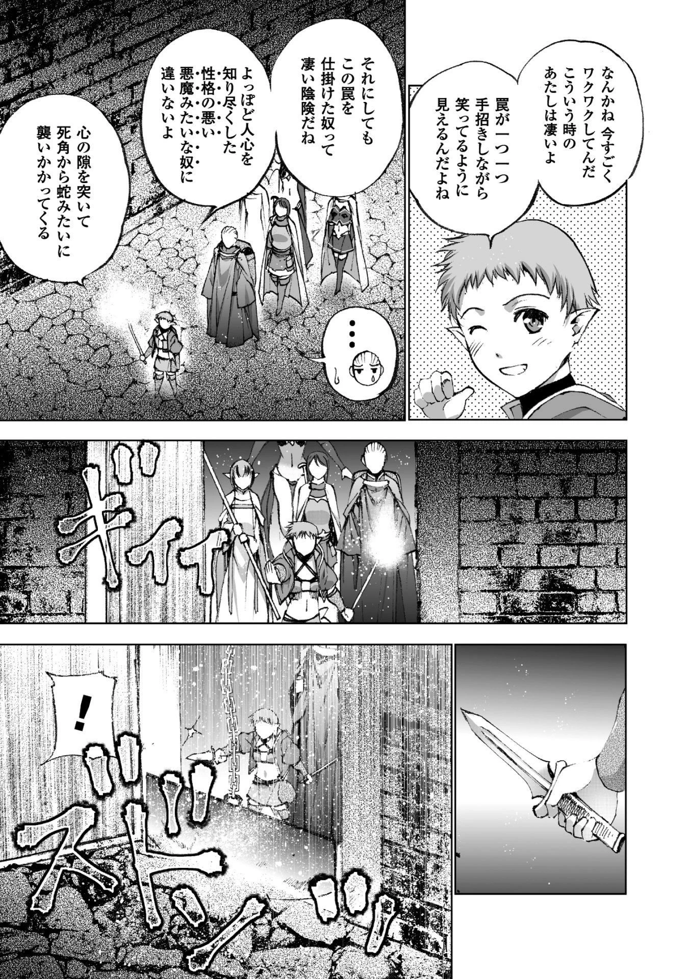 魔王の始め方 THE COMIC 第19話 - 11