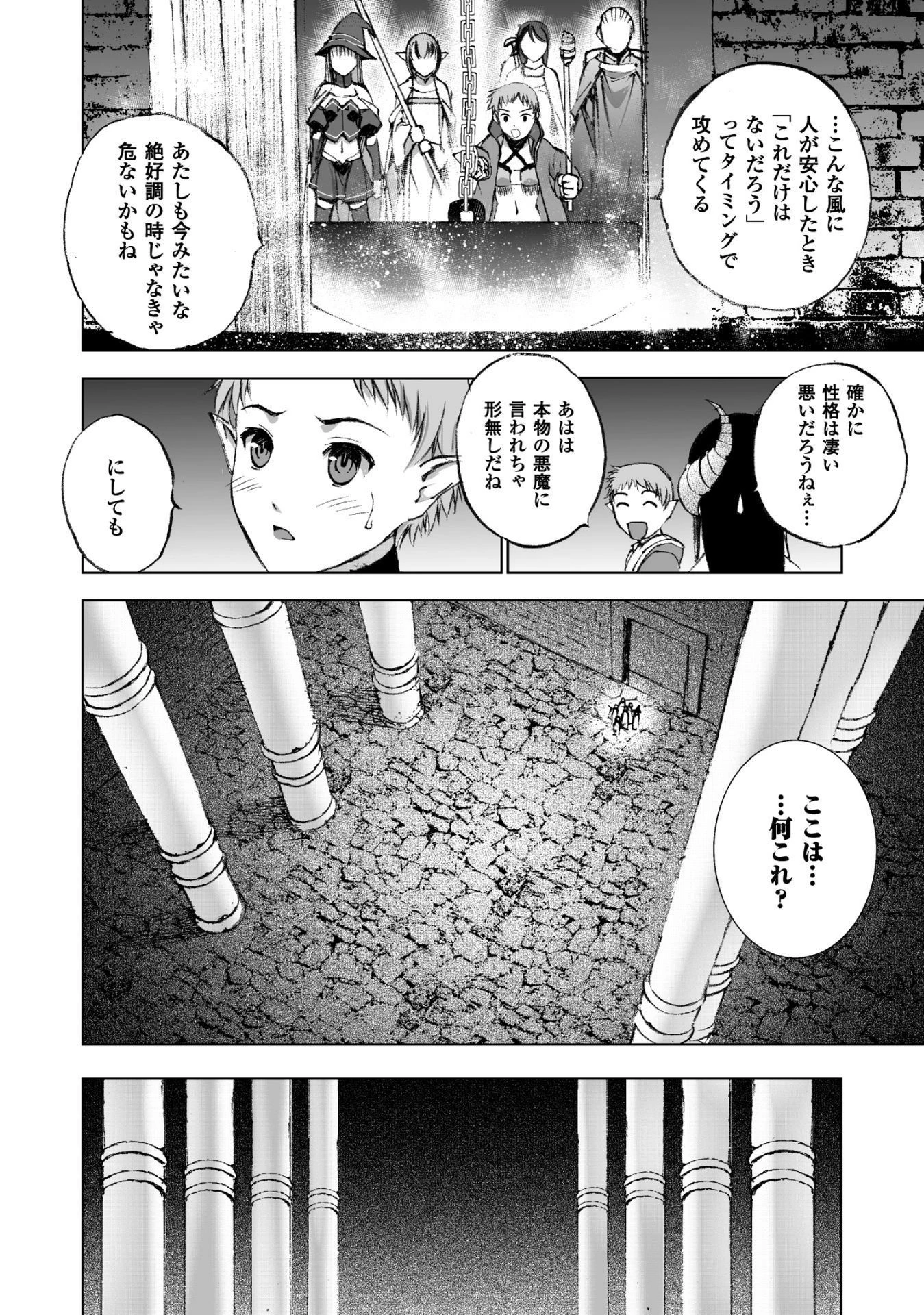 魔王の始め方 THE COMIC 第19話 - 12