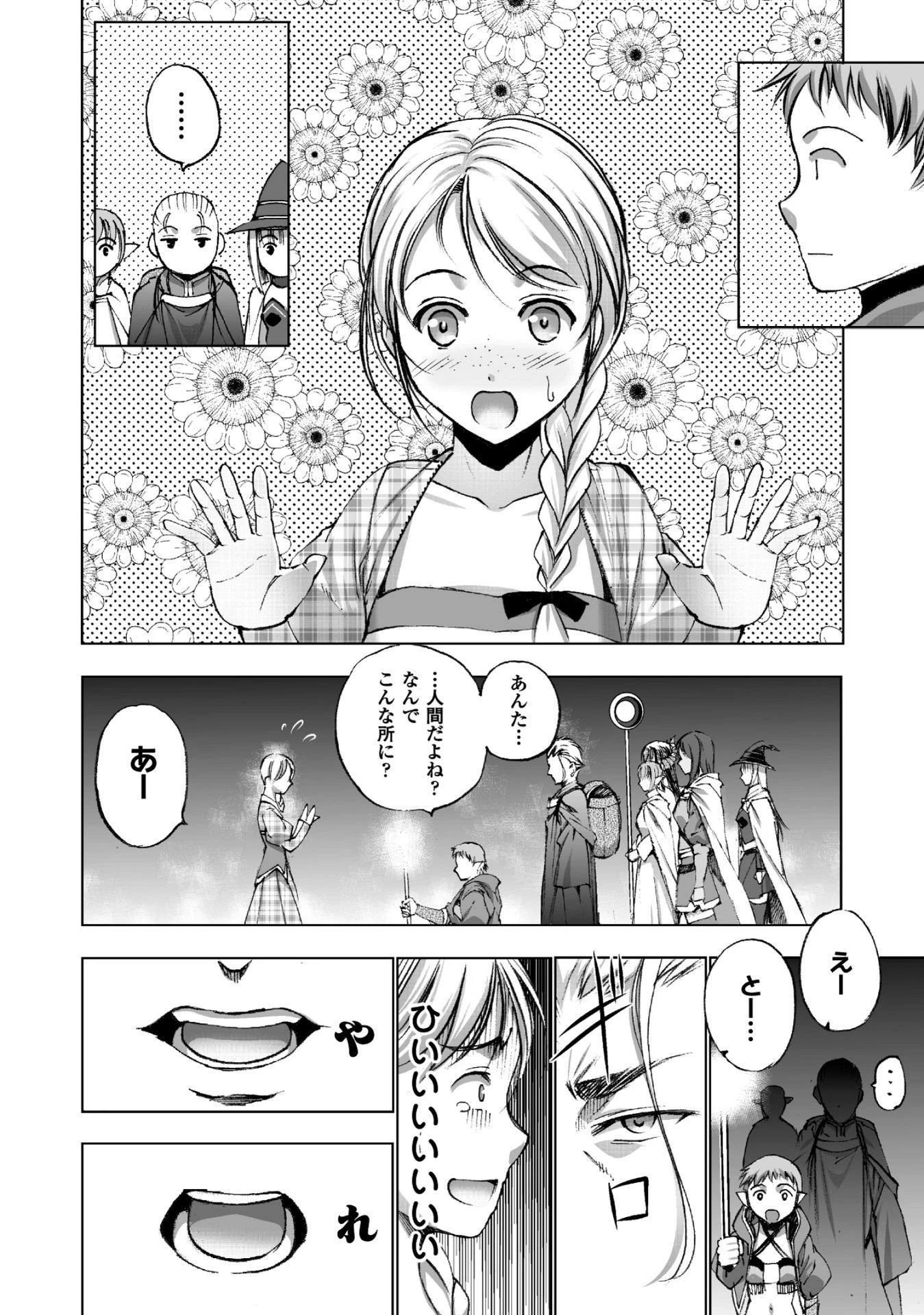 魔王の始め方 THE COMIC 第19話 - 14