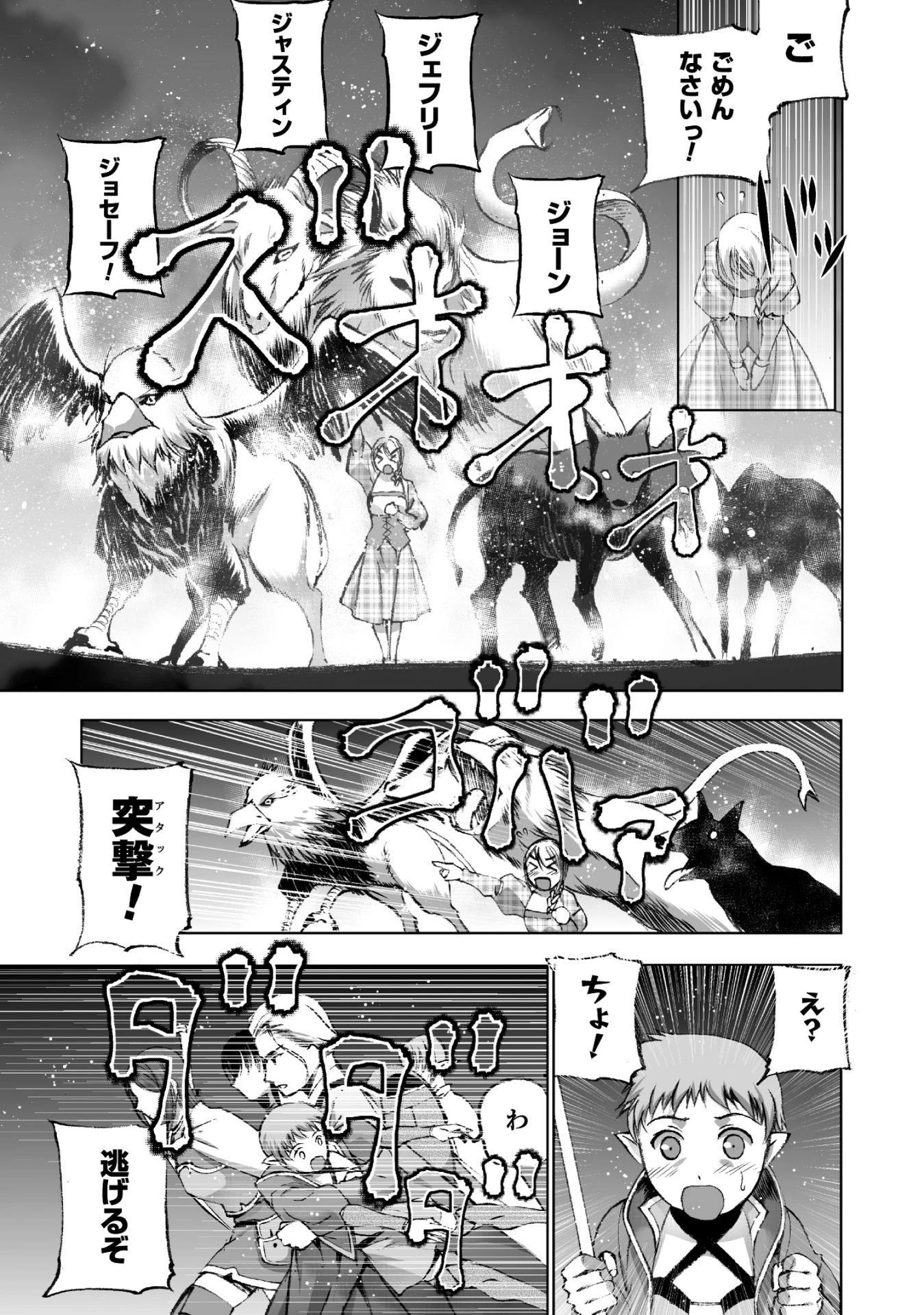 魔王の始め方 THE COMIC 第19話 - 15