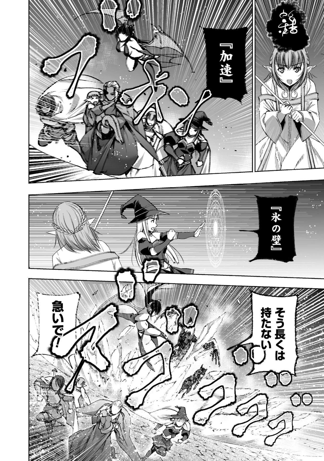 魔王の始め方 THE COMIC 第19話 - 16