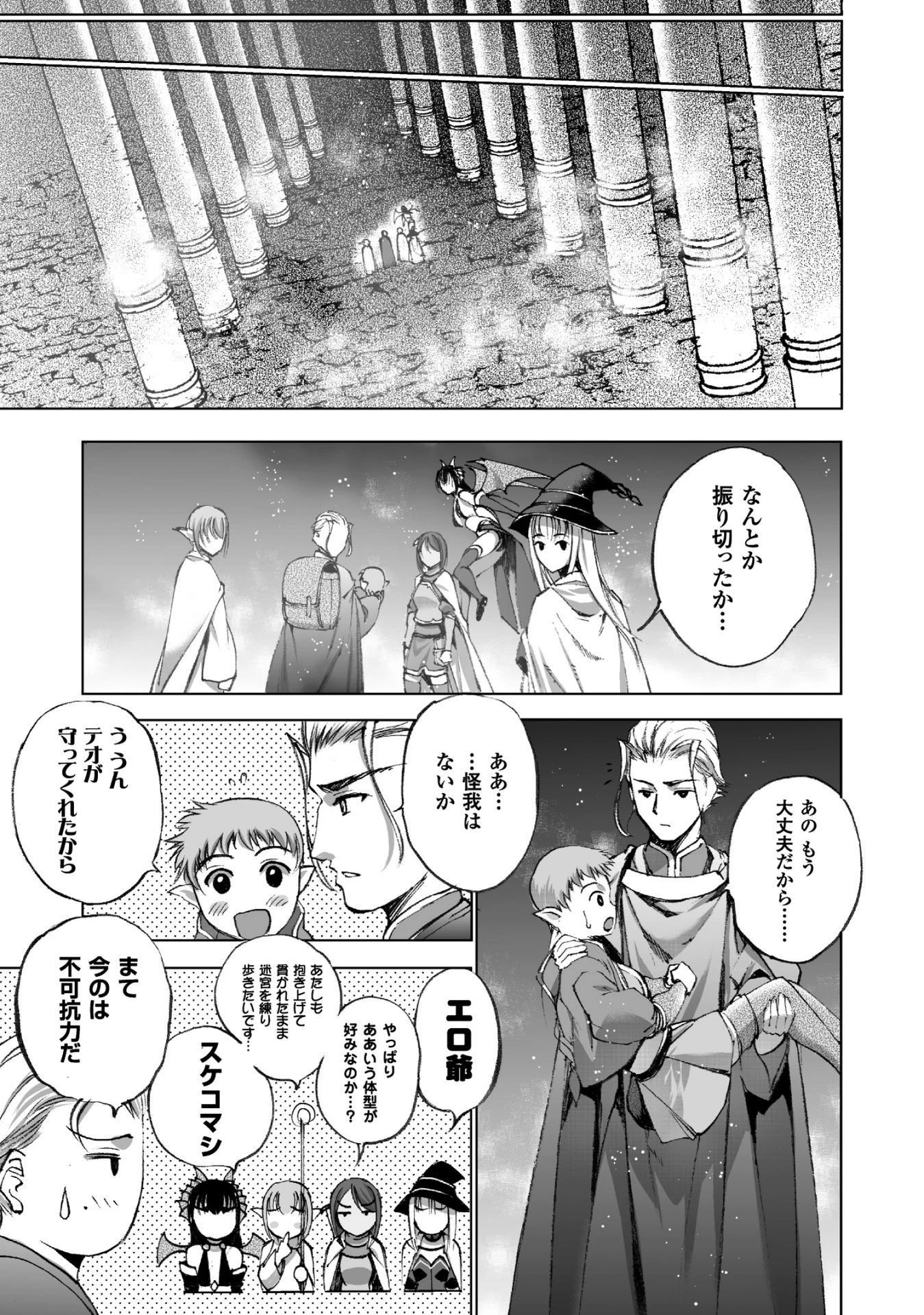 魔王の始め方 THE COMIC 第19話 - 17