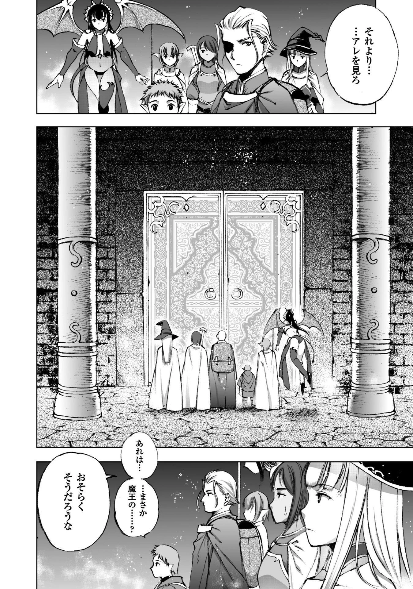 魔王の始め方 THE COMIC 第19話 - 18
