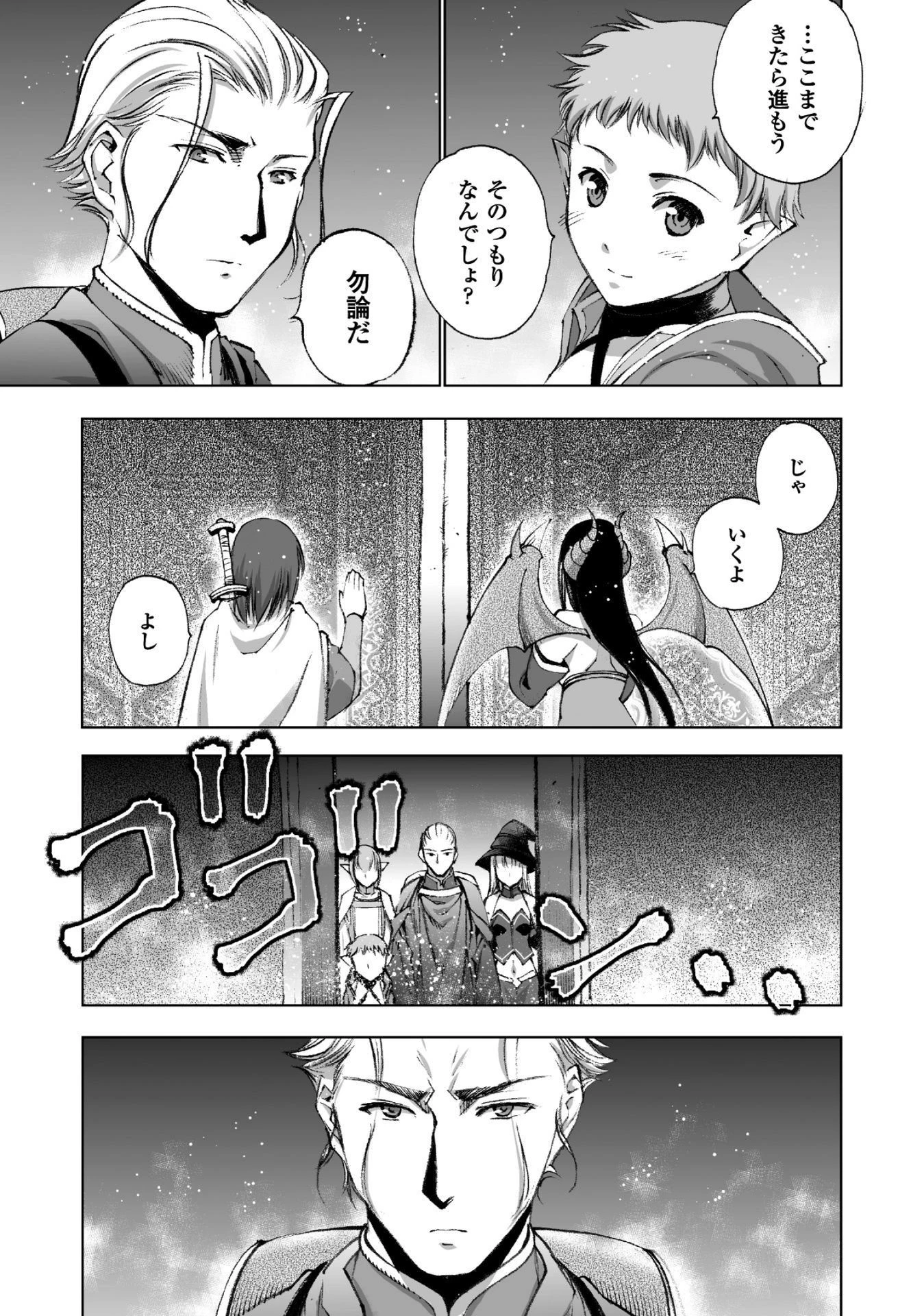 魔王の始め方 THE COMIC 第19話 - 19