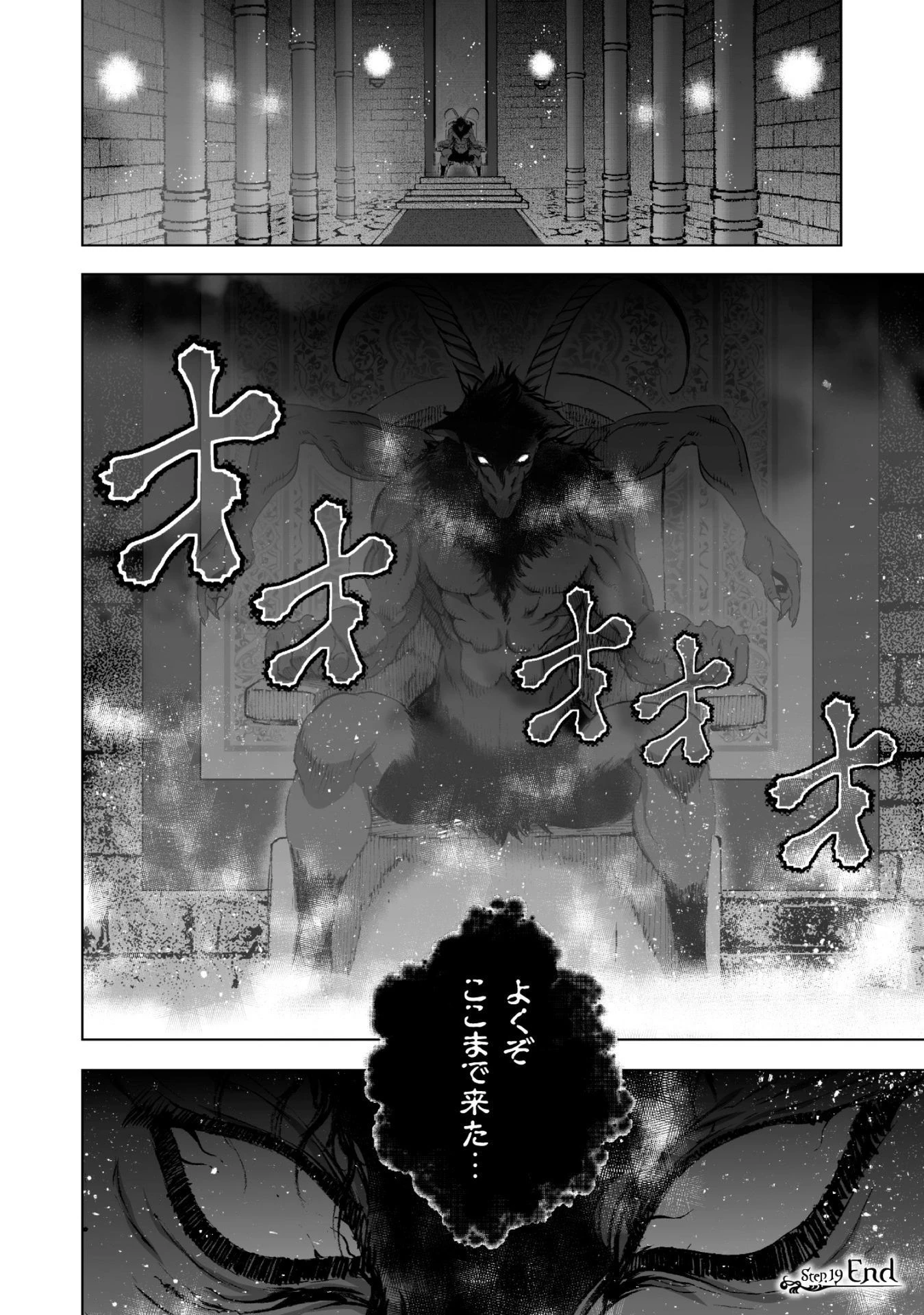 魔王の始め方 THE COMIC 第19話 - 20