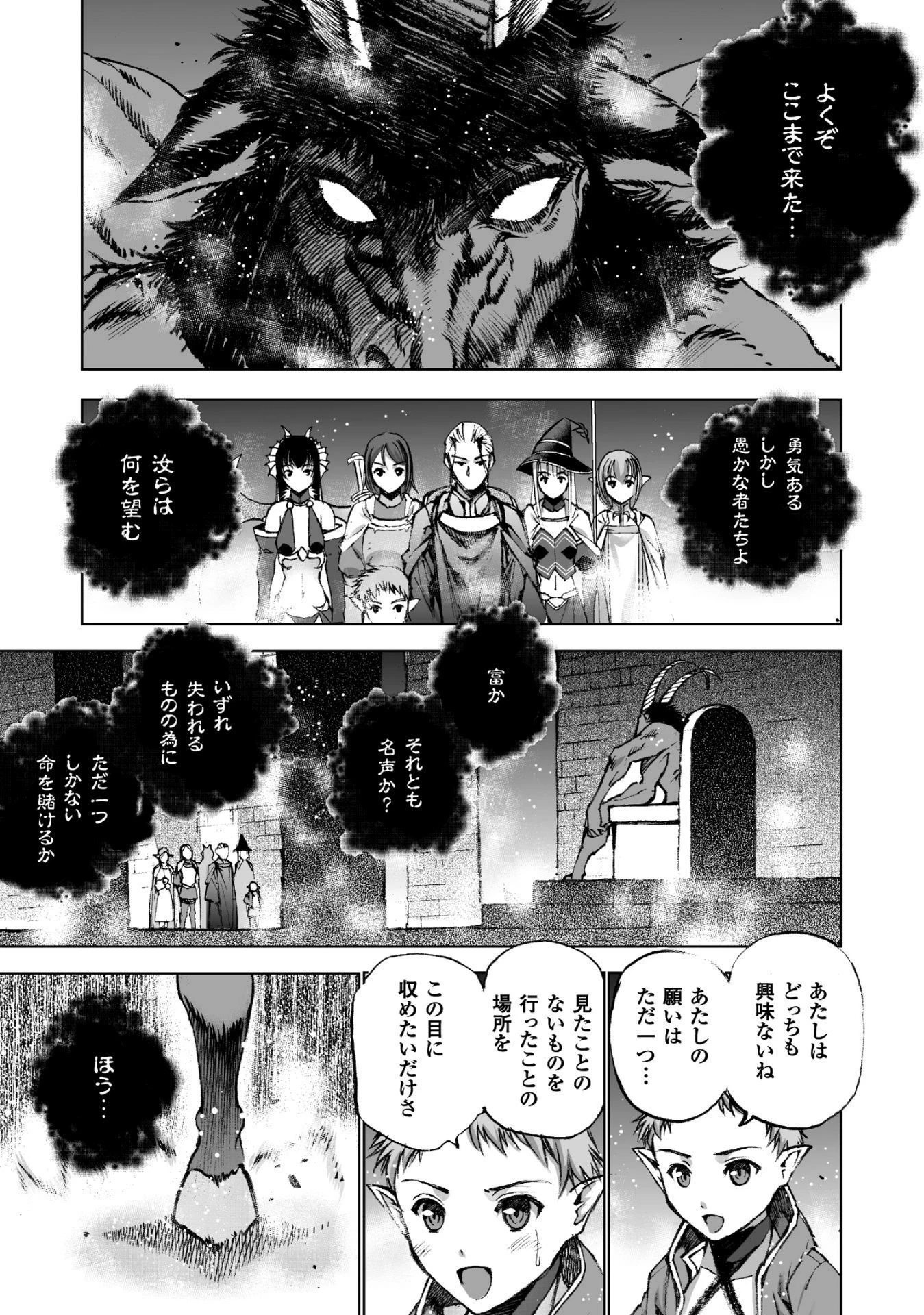 魔王の始め方 THE COMIC 第20話 - 1