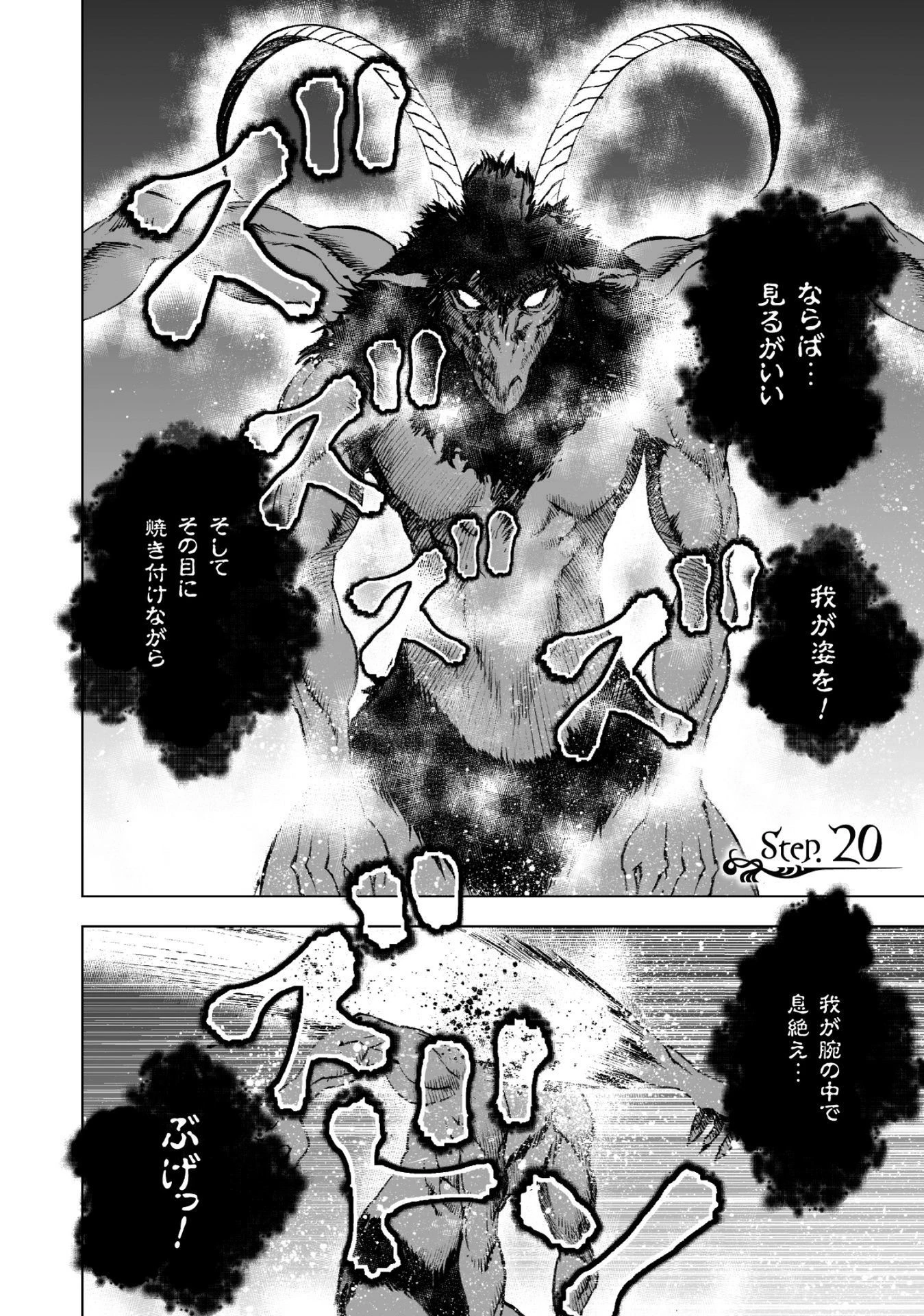 魔王の始め方 THE COMIC 第20話 - 2