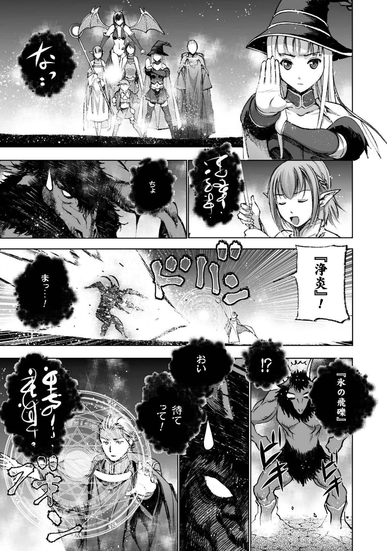 魔王の始め方 THE COMIC 第20話 - 3