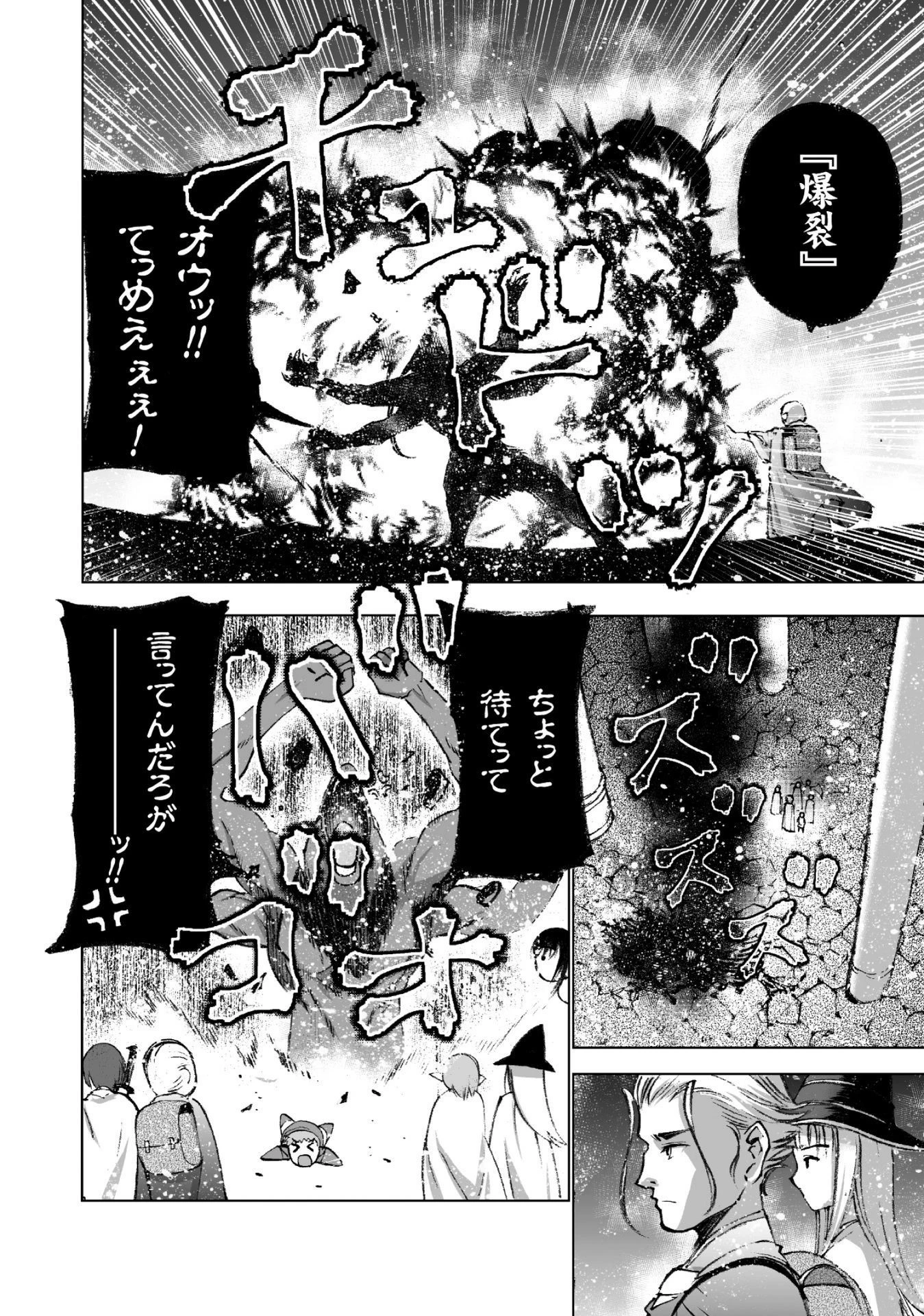 魔王の始め方 THE COMIC 第20話 - 4