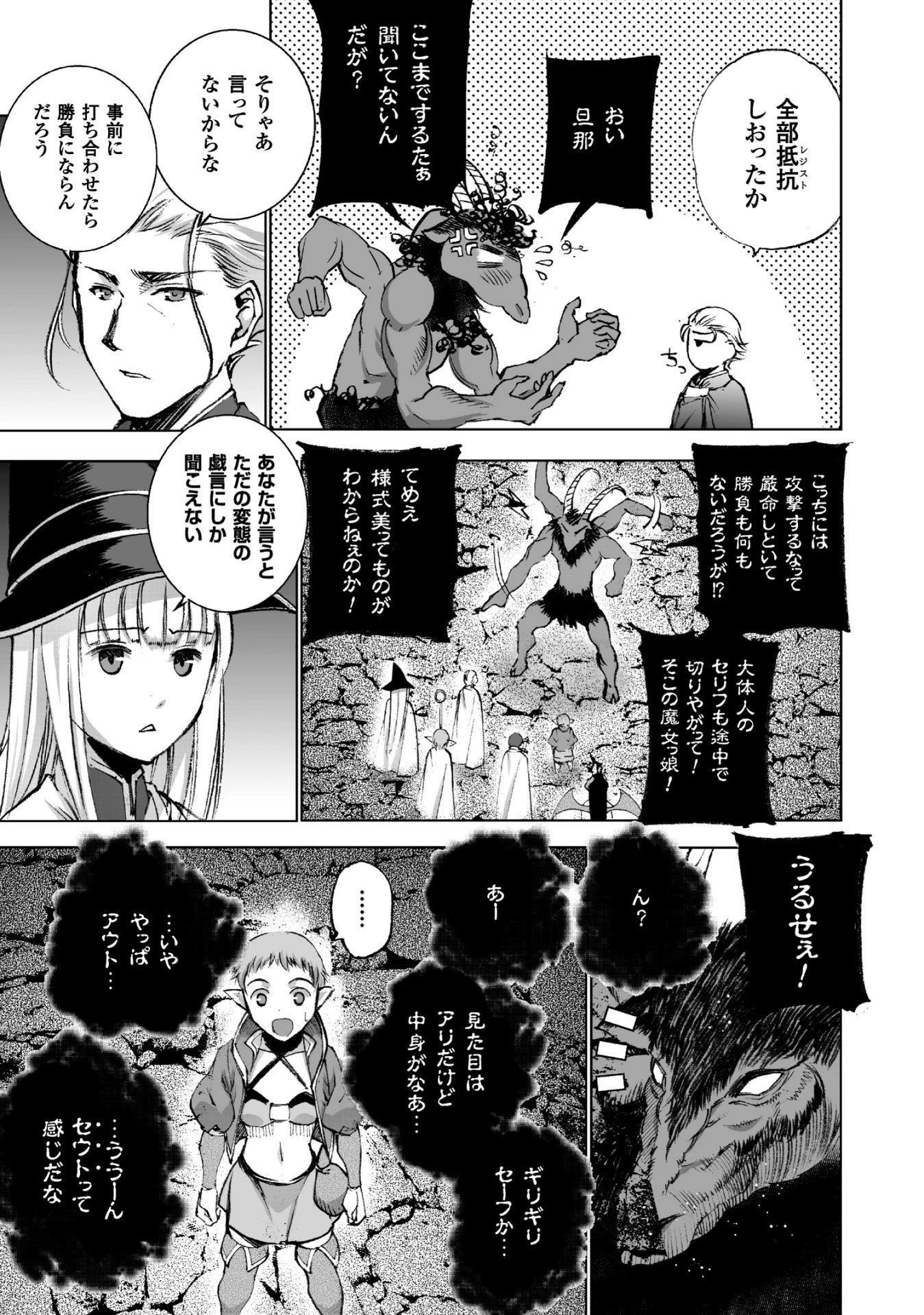 魔王の始め方 THE COMIC 第20話 - 5