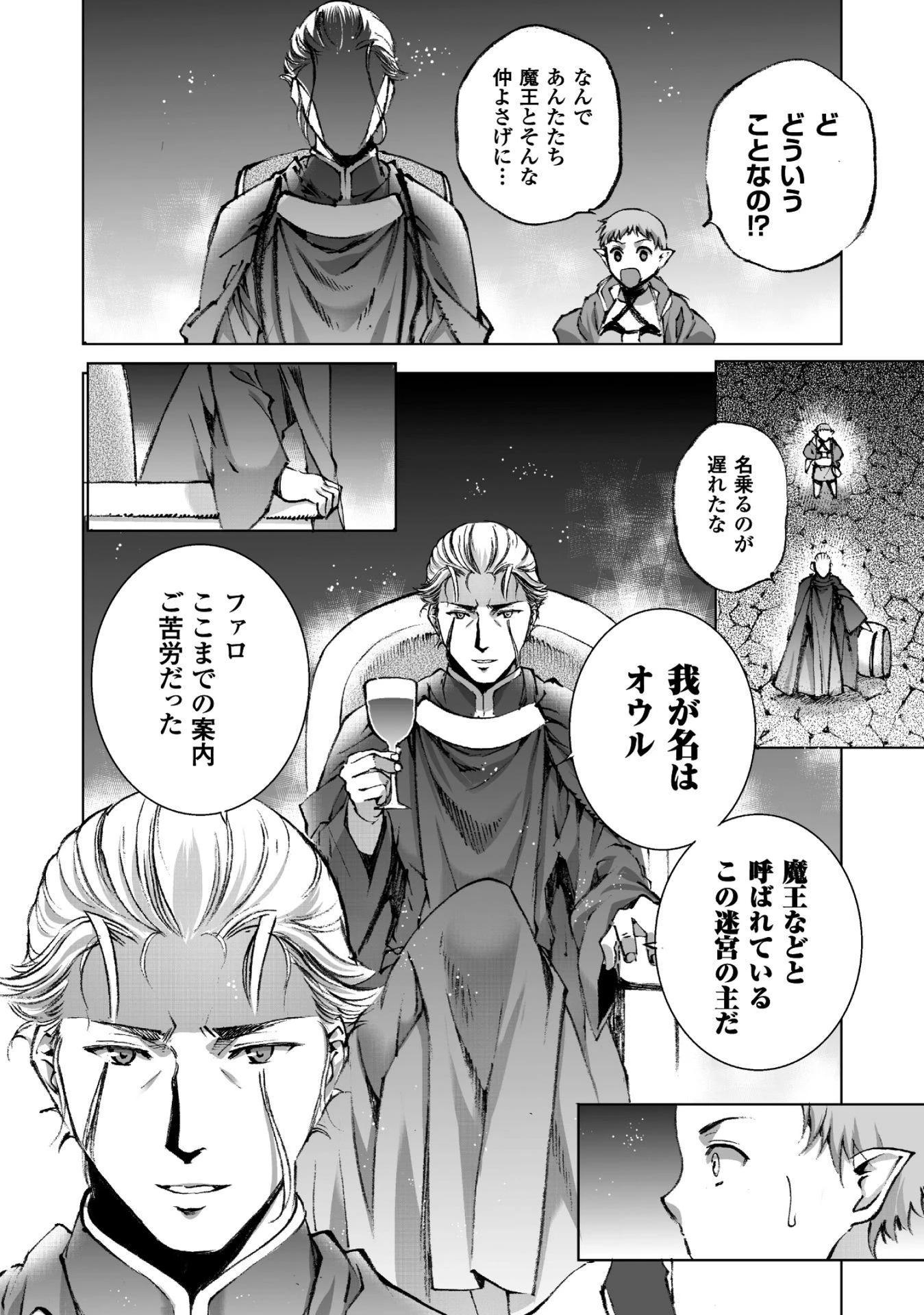 魔王の始め方 THE COMIC 第20話 - 6