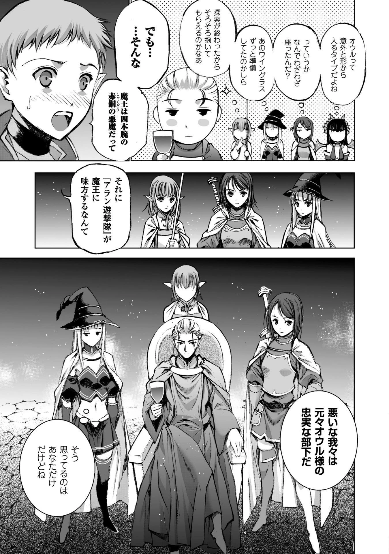 魔王の始め方 THE COMIC 第20話 - 7